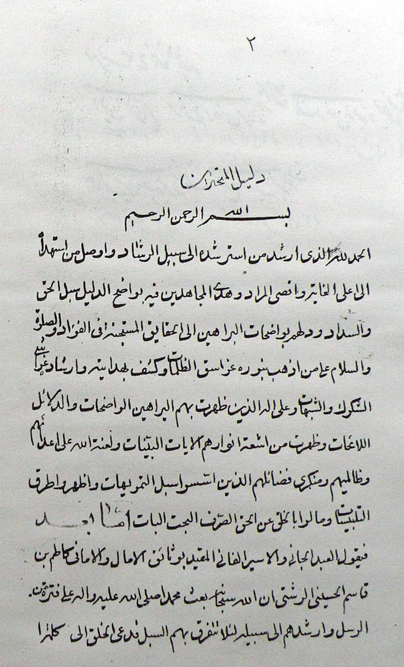 دلیل المتحیرین