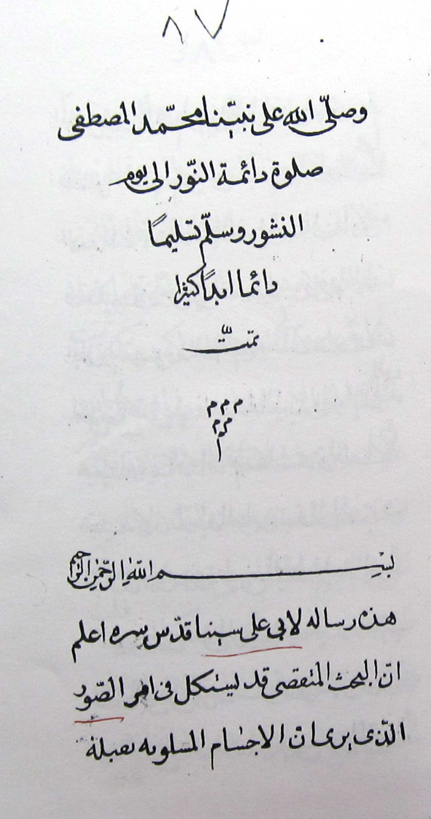 رساله ابوعلی سینا 