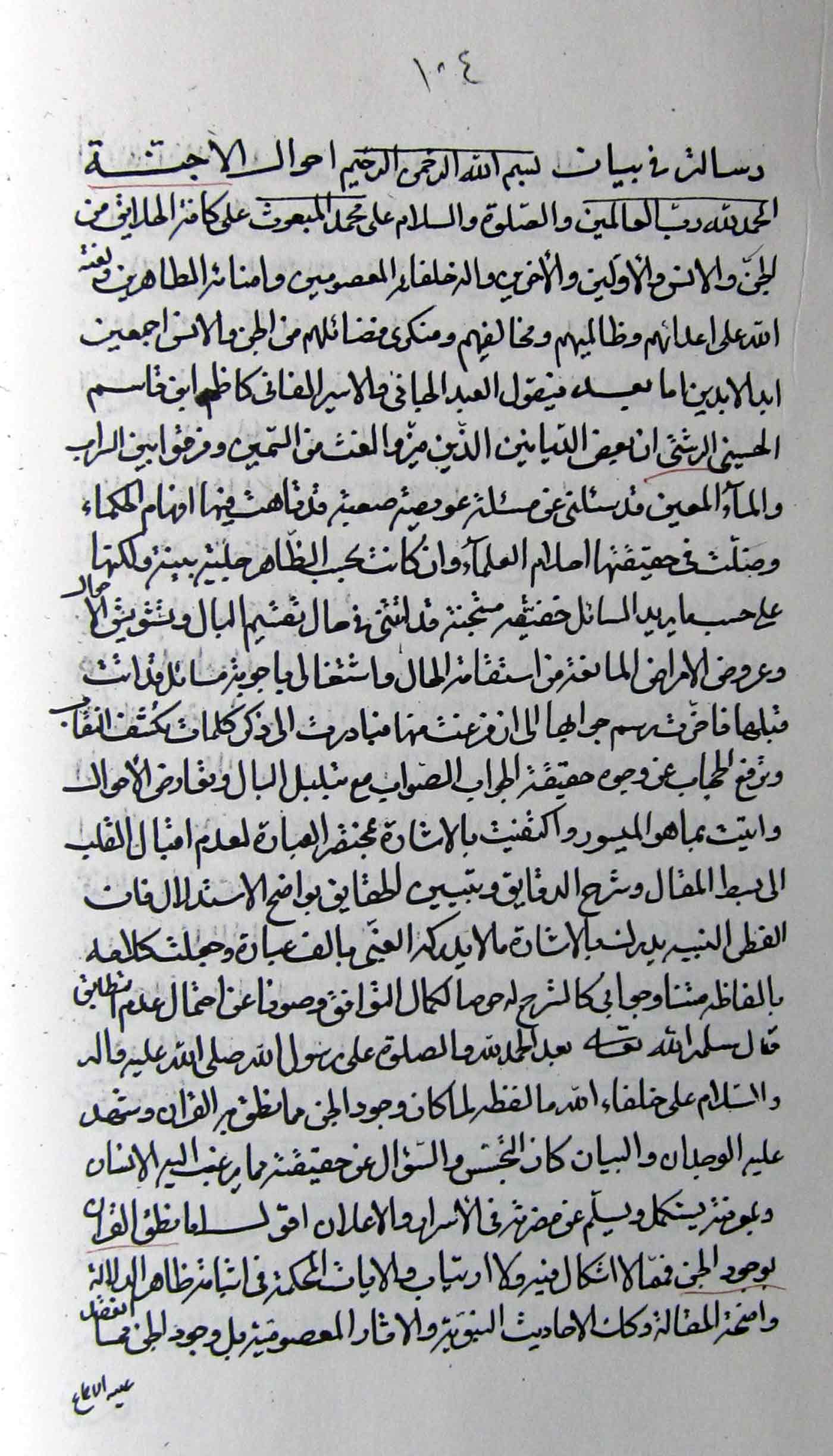 الرسالة الجنیة