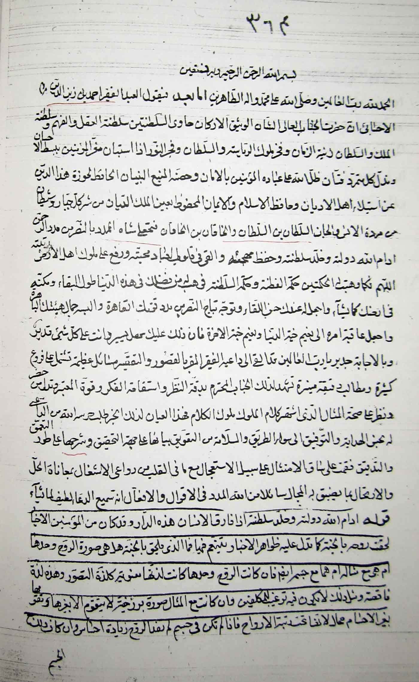 رسالة الخاقانیة 