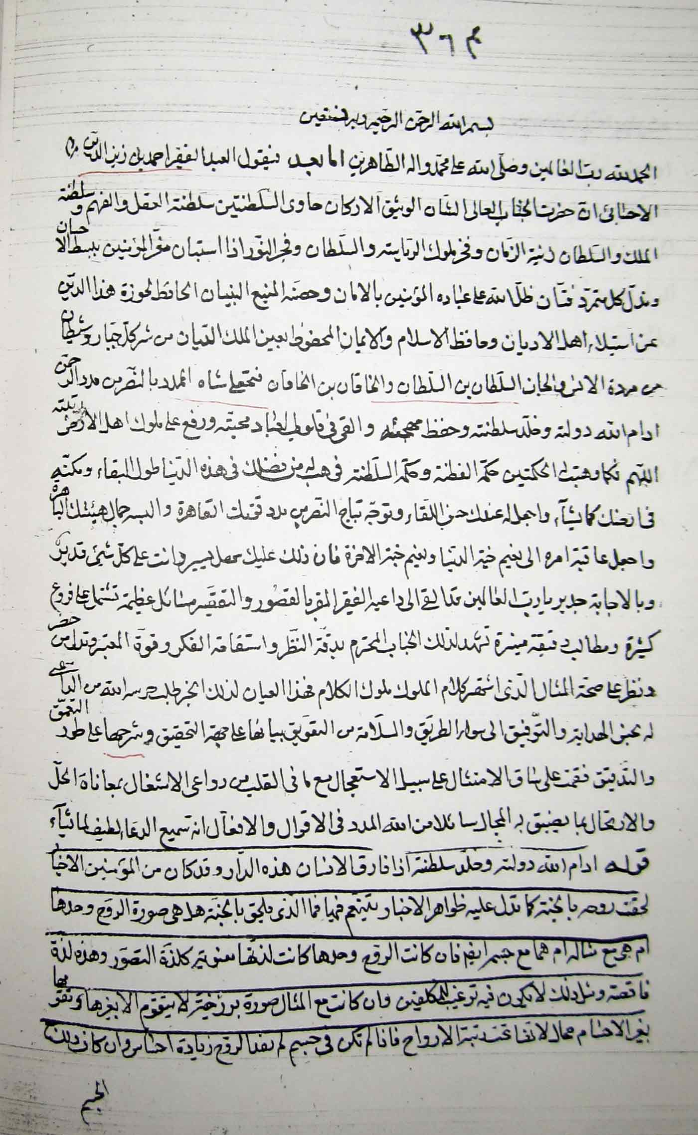 رسالة الخاقانیة 