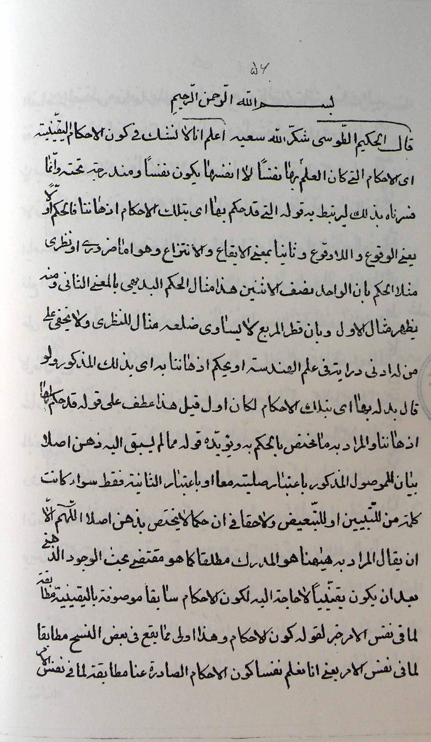 رسالة فلسفیة