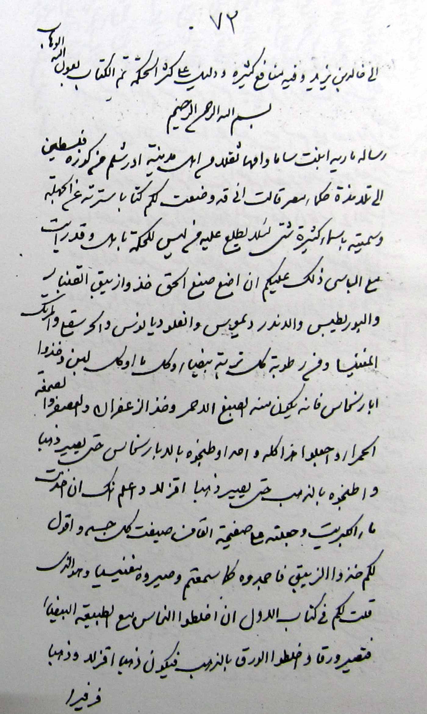 رسالة ماریة