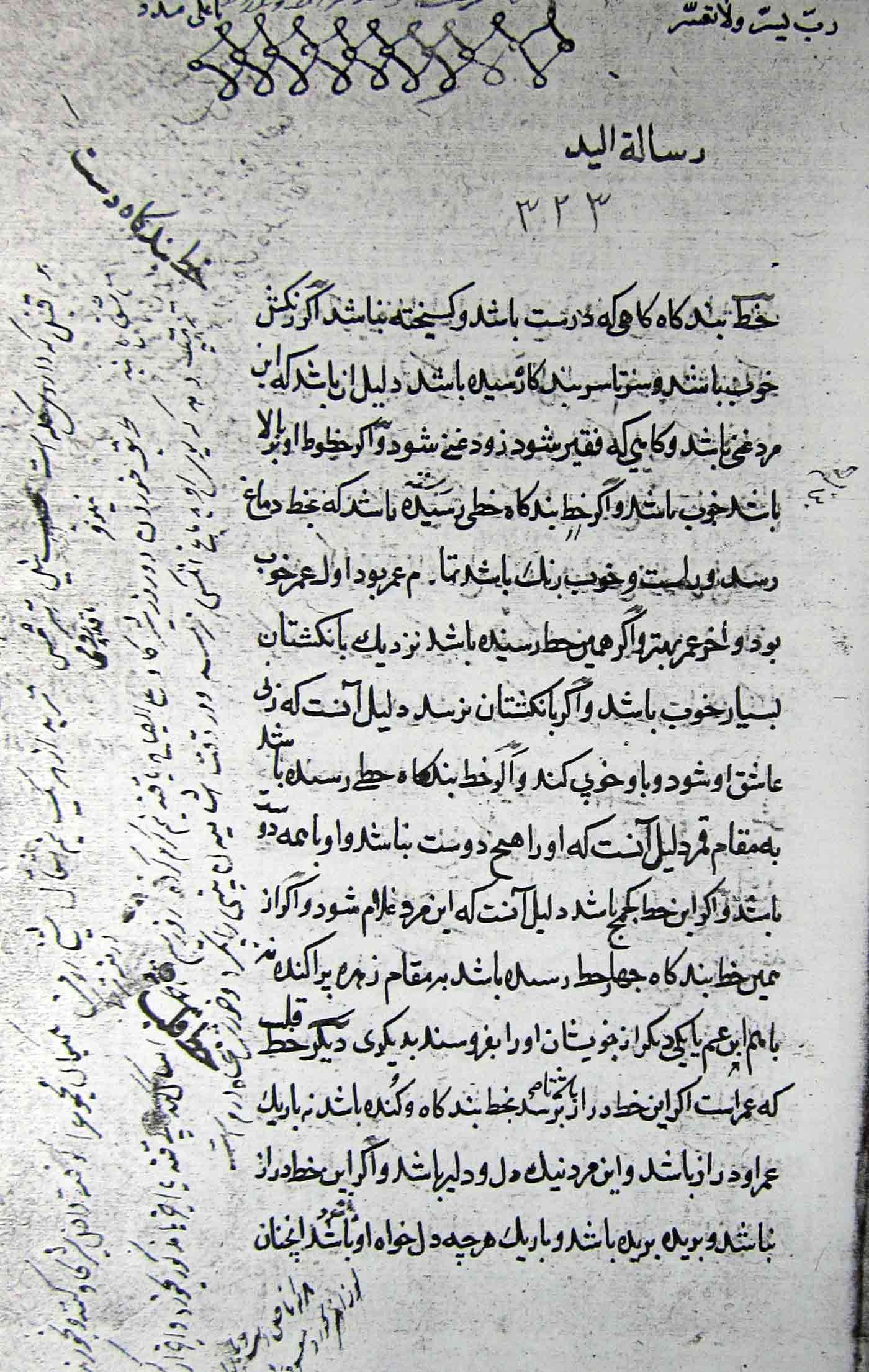 رسالة الید؛ کف شناسی 