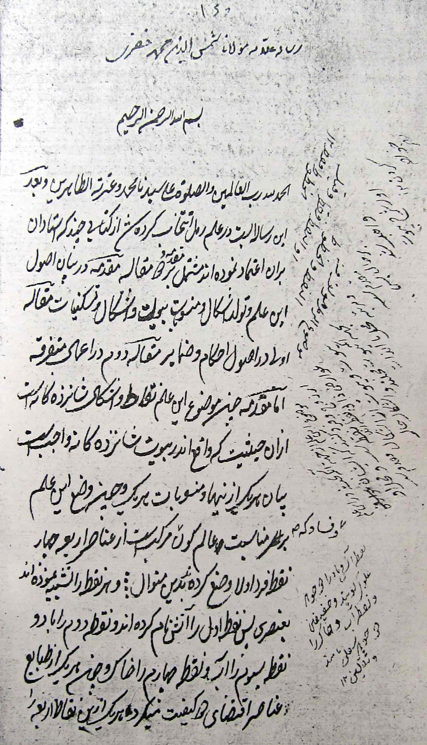 رمل؛ رساله در (1)