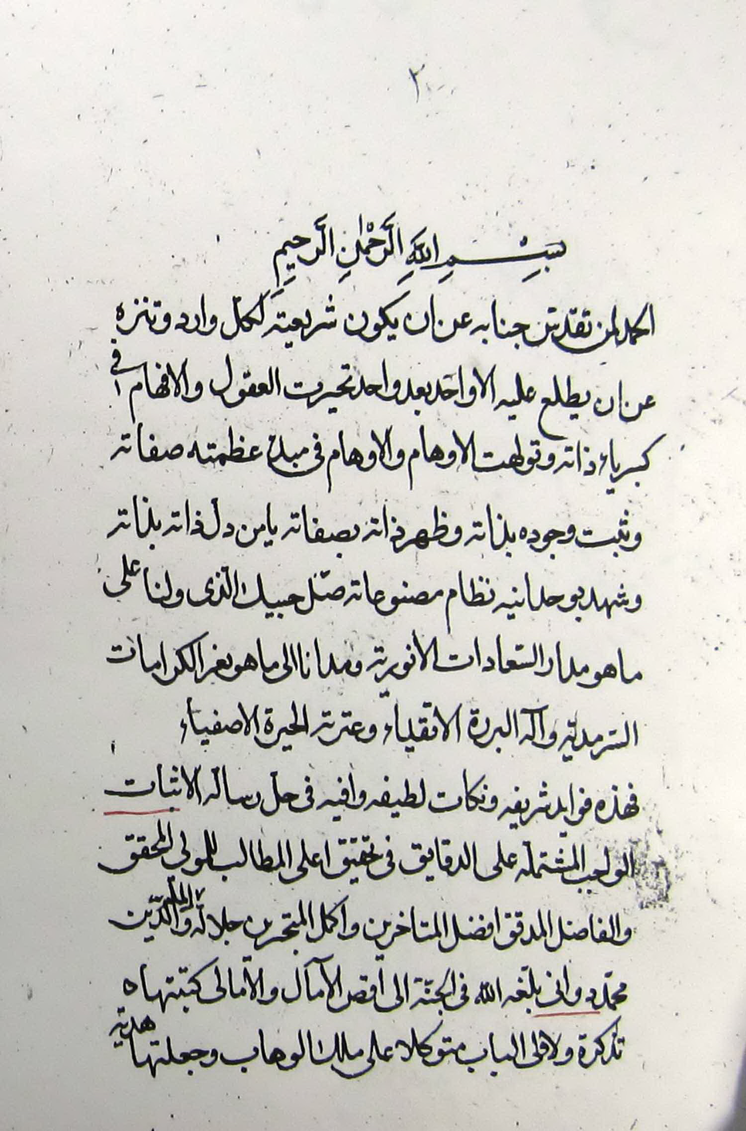 شرح(حاشیه)اثبات الواجب