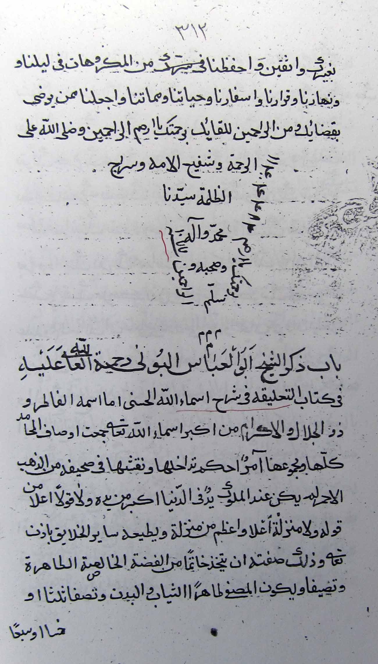 شرح الاسماء الله الحسنی 