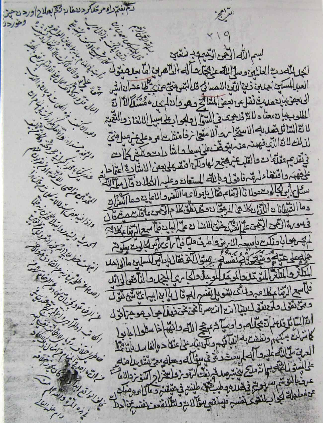 شرح حدیث رأس الجالوت 