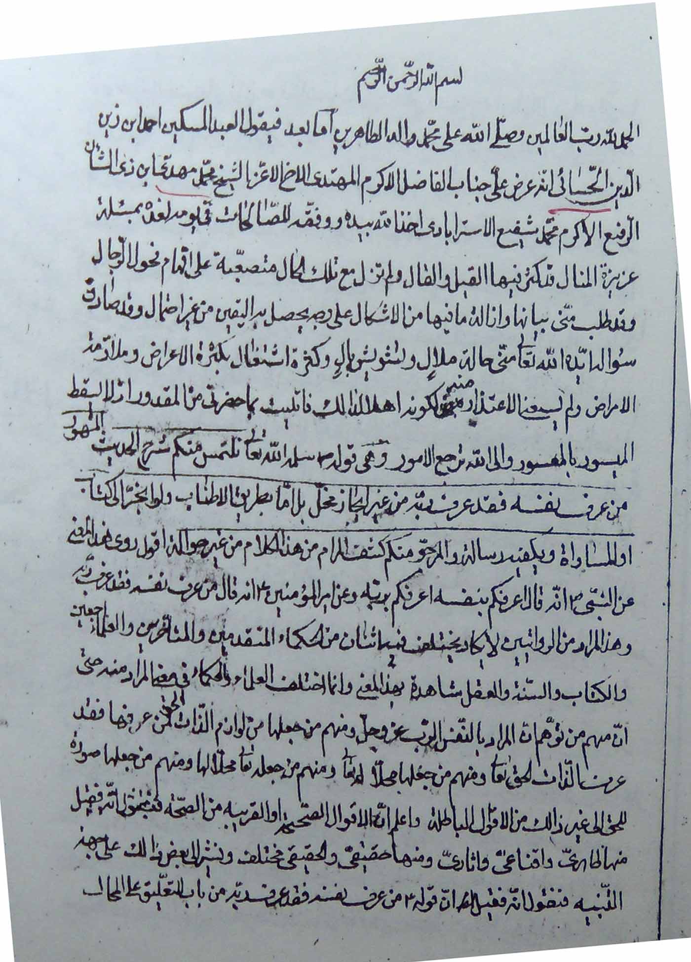 شرح حدیث من عرف نفسه؛ جواب مسائل الملا محمد مهدی الاسترآبادی(3)