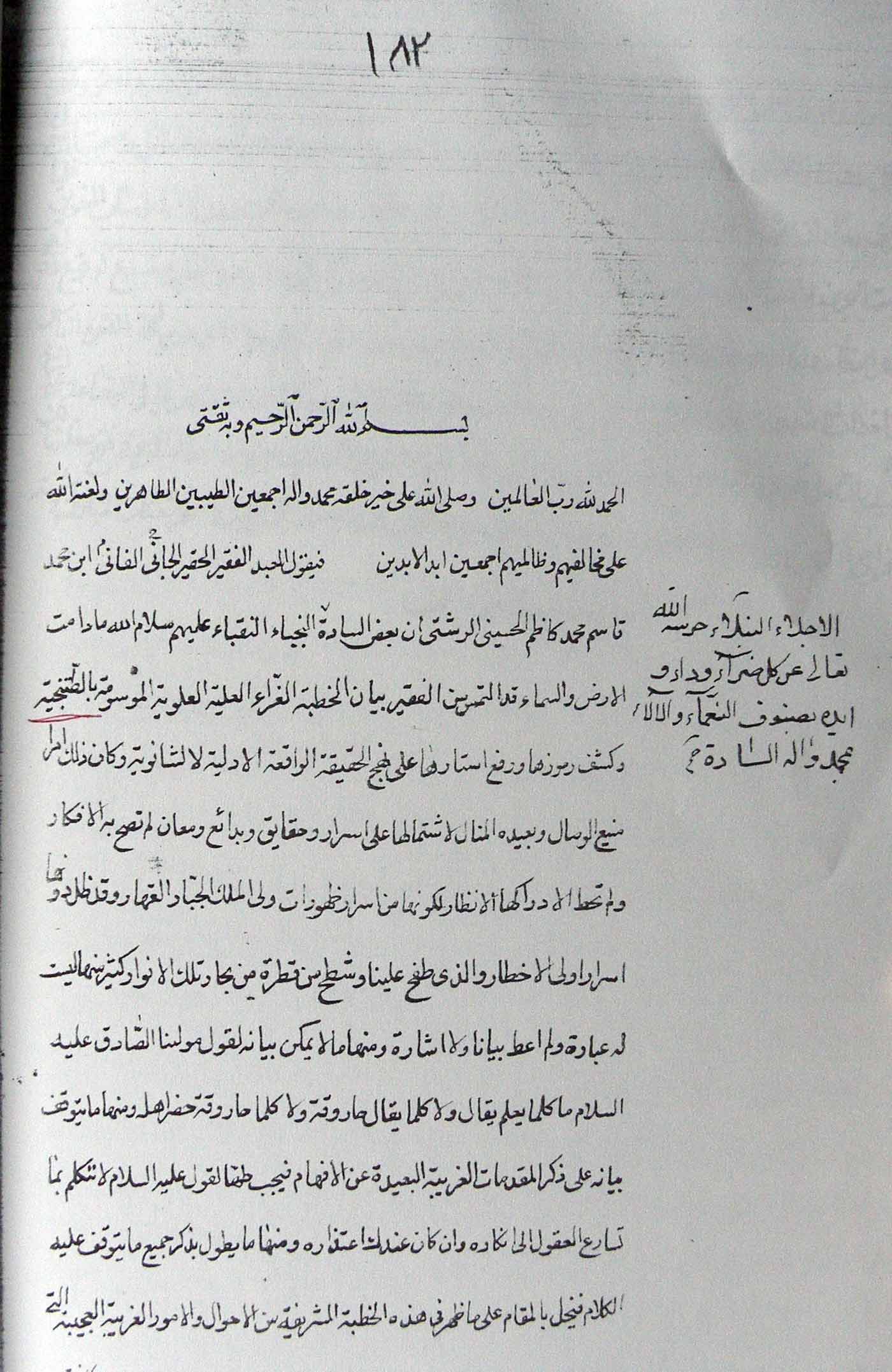 شرح الخطبة التطنجیه