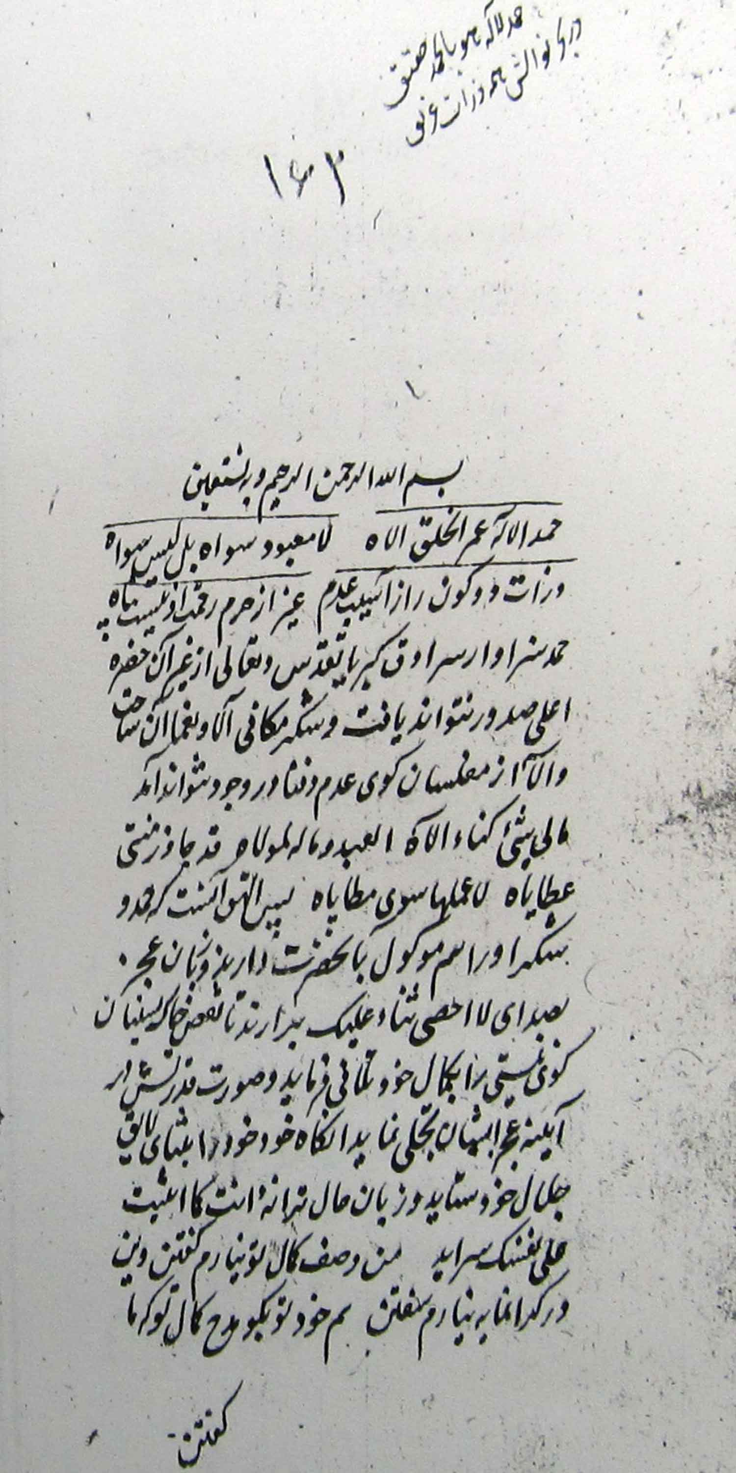 شرح رباعیات دوانی 
