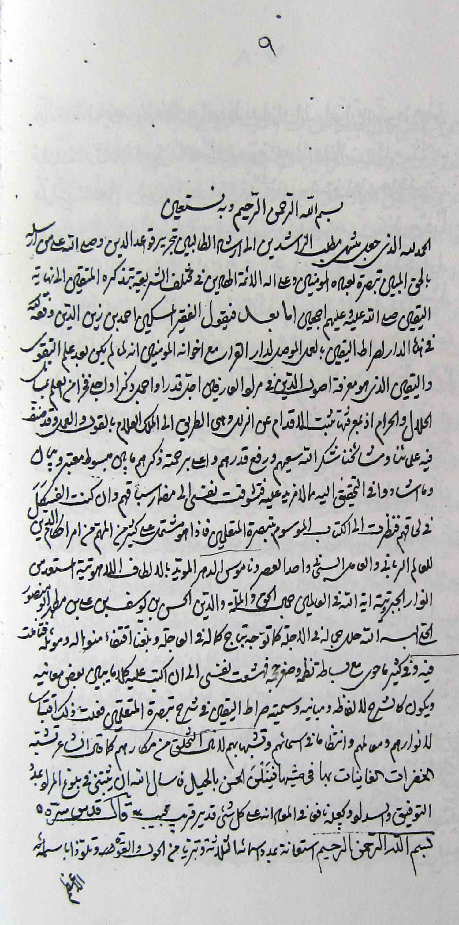 صراط الیقین فی شرح تبصرة المتعلمین 