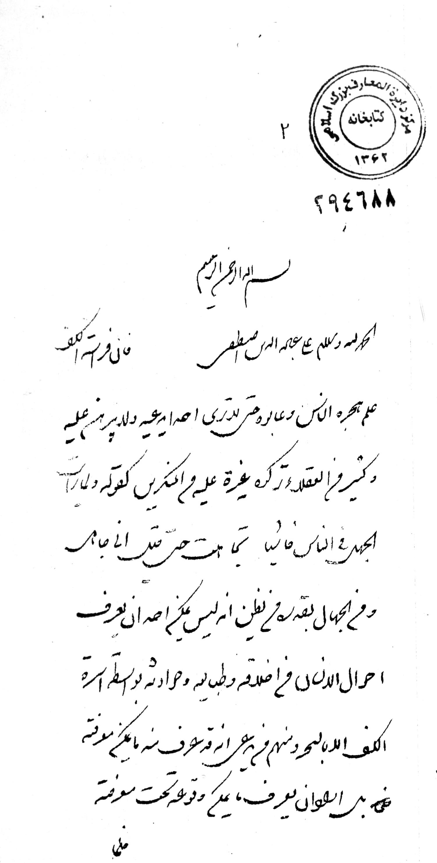 فراسة الکف؛ کف شناسی 