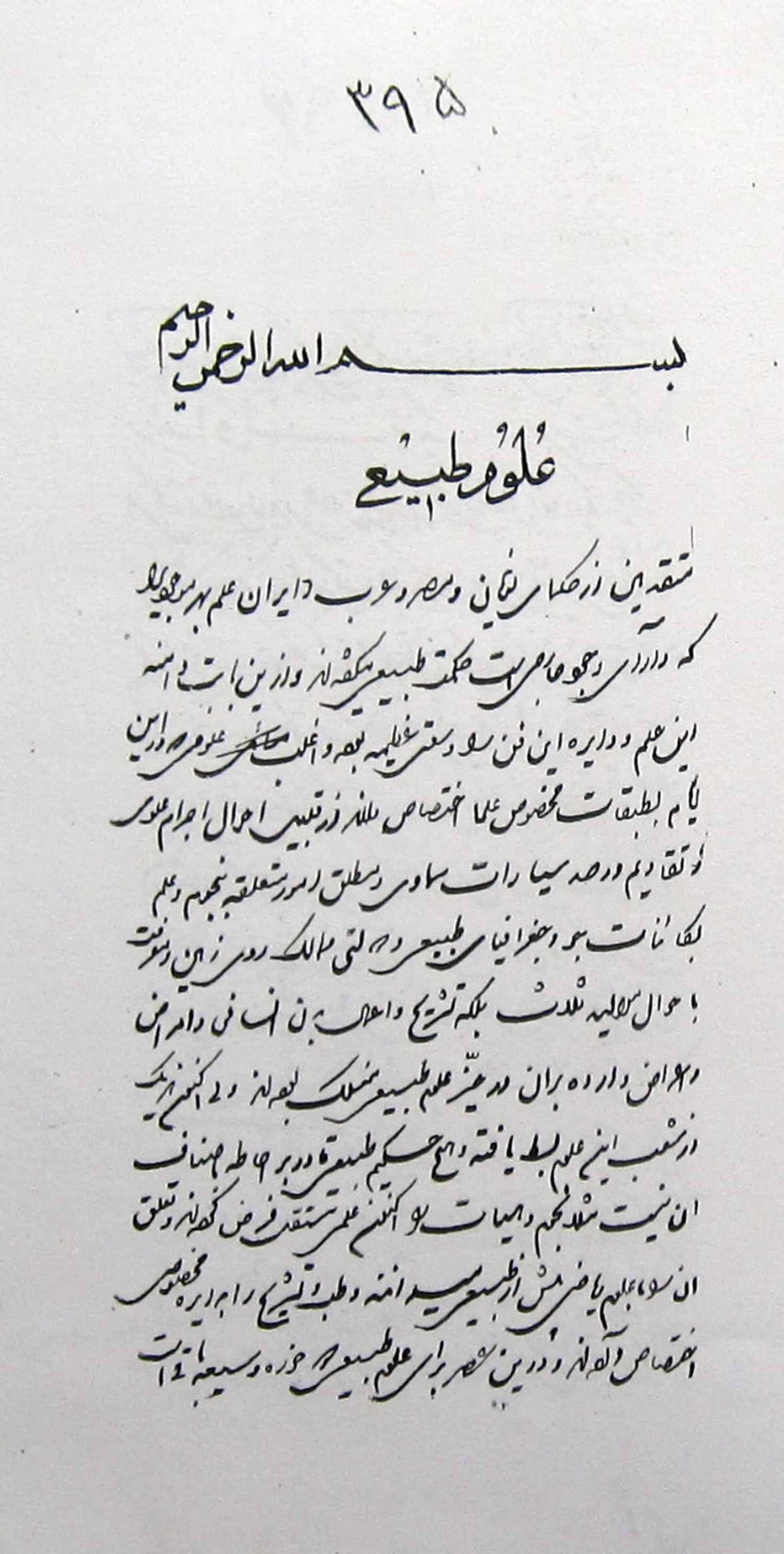 علوم طبیعی