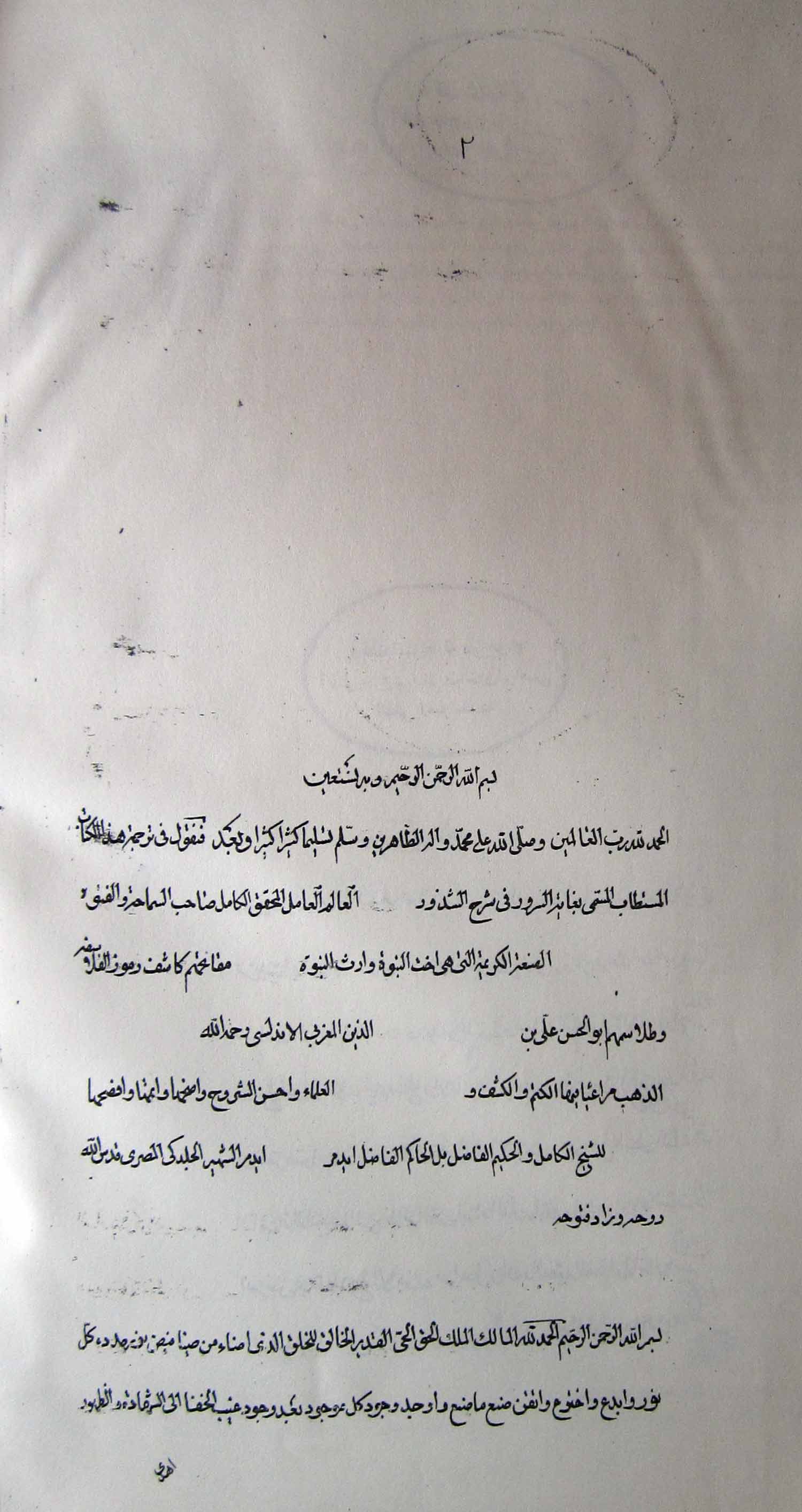 غایة السرور فی شرح الشذور