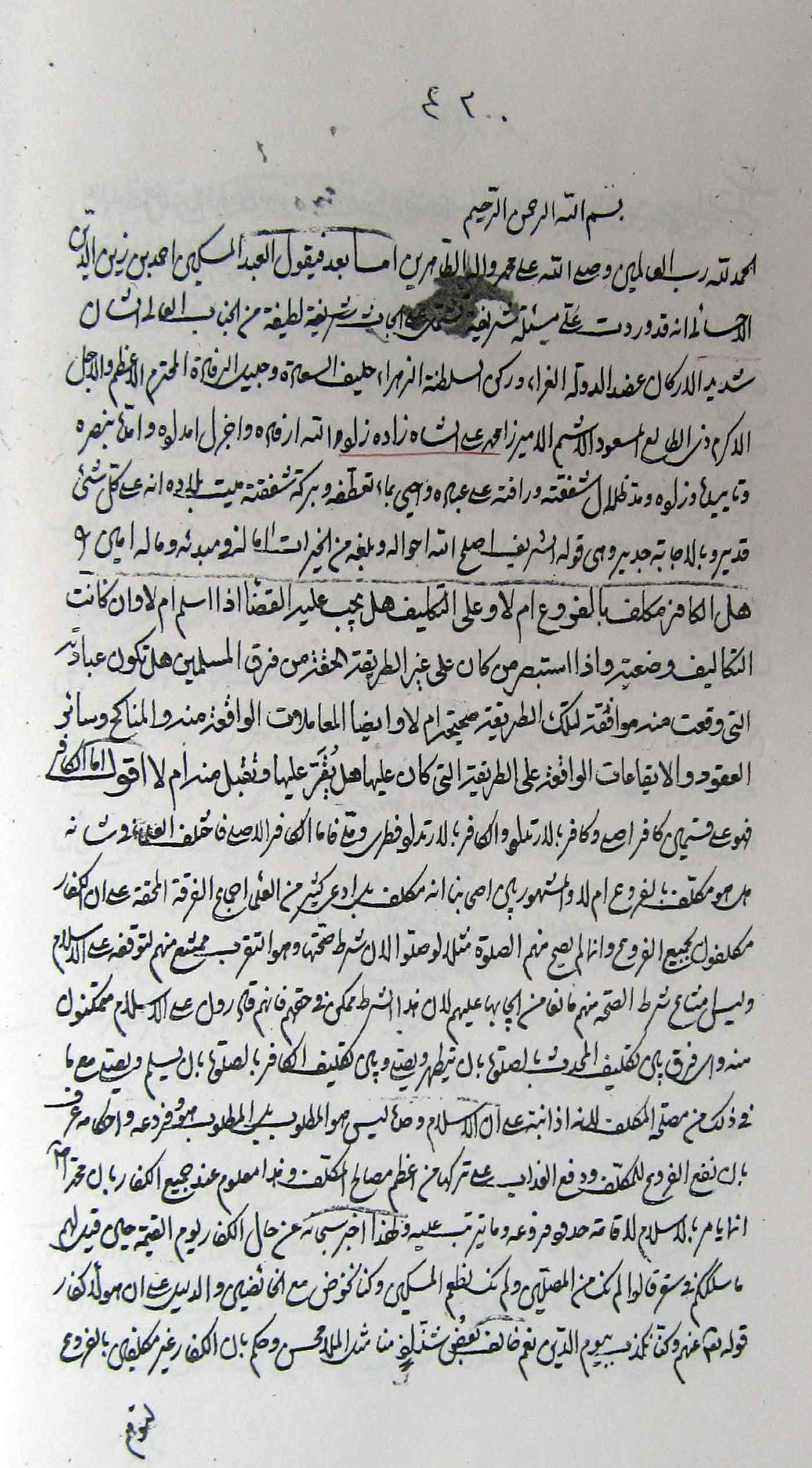 فقهیه؛ جواب مسائل الشاهزاده محمد علی 