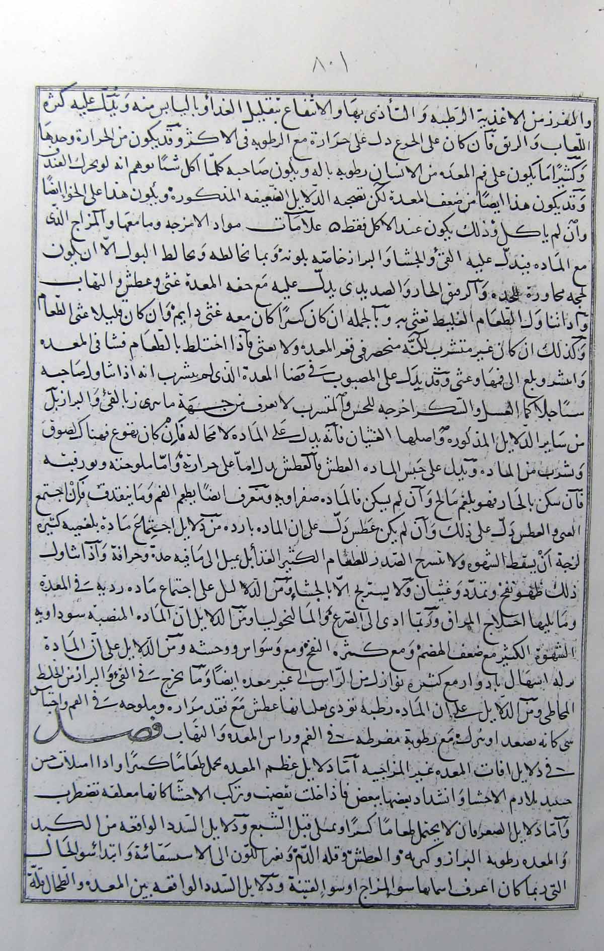 القانون فی الطب 