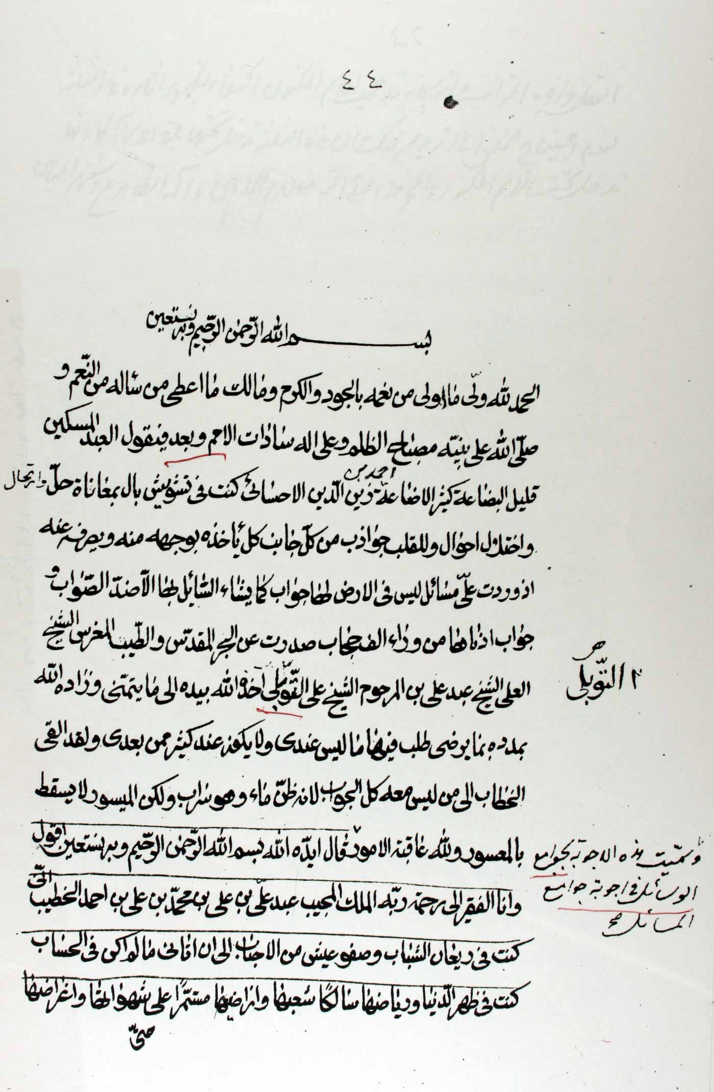 لوامع الوسائل فی اجوبة جوامع المسائل؛ جوامع الوسائل فی اجوبة جوامع المسائل 