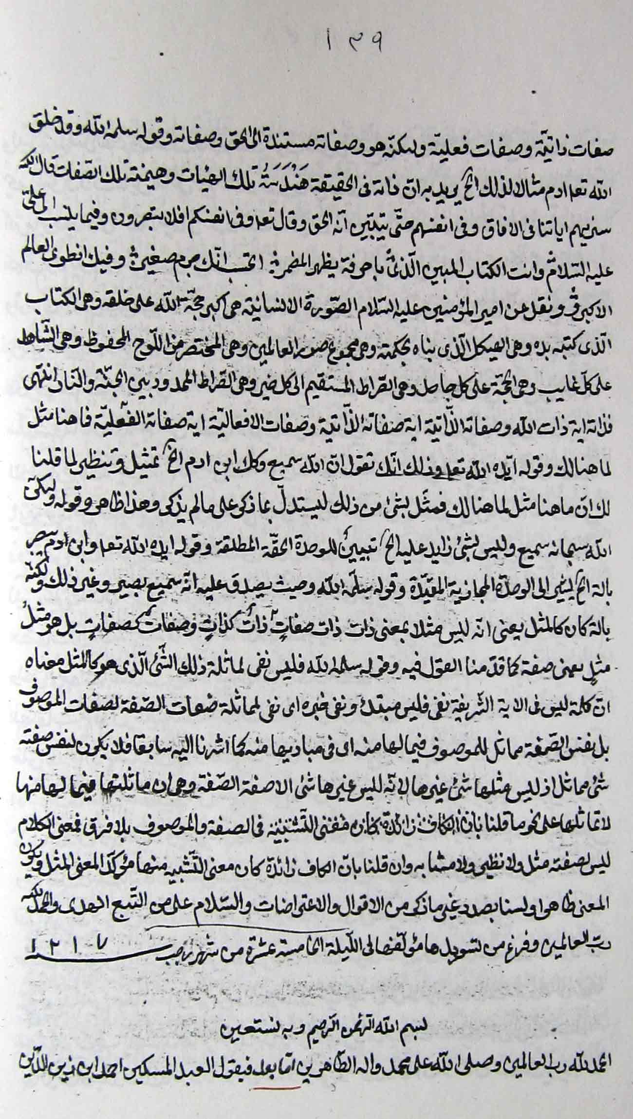 اللو ح المحفوظ و التکلیف؛ القضاء و القدر 