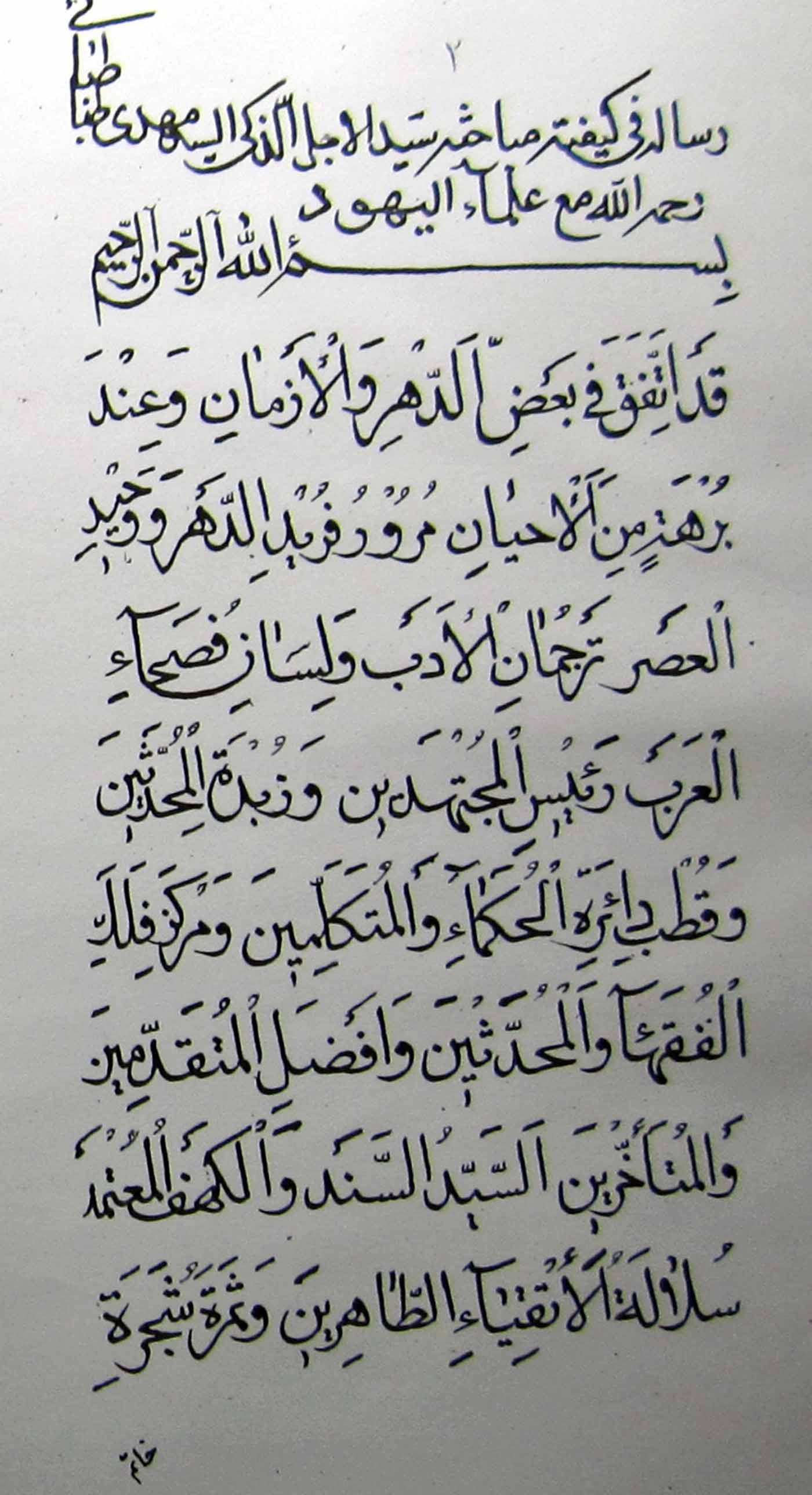 مباحثة مع الیهود