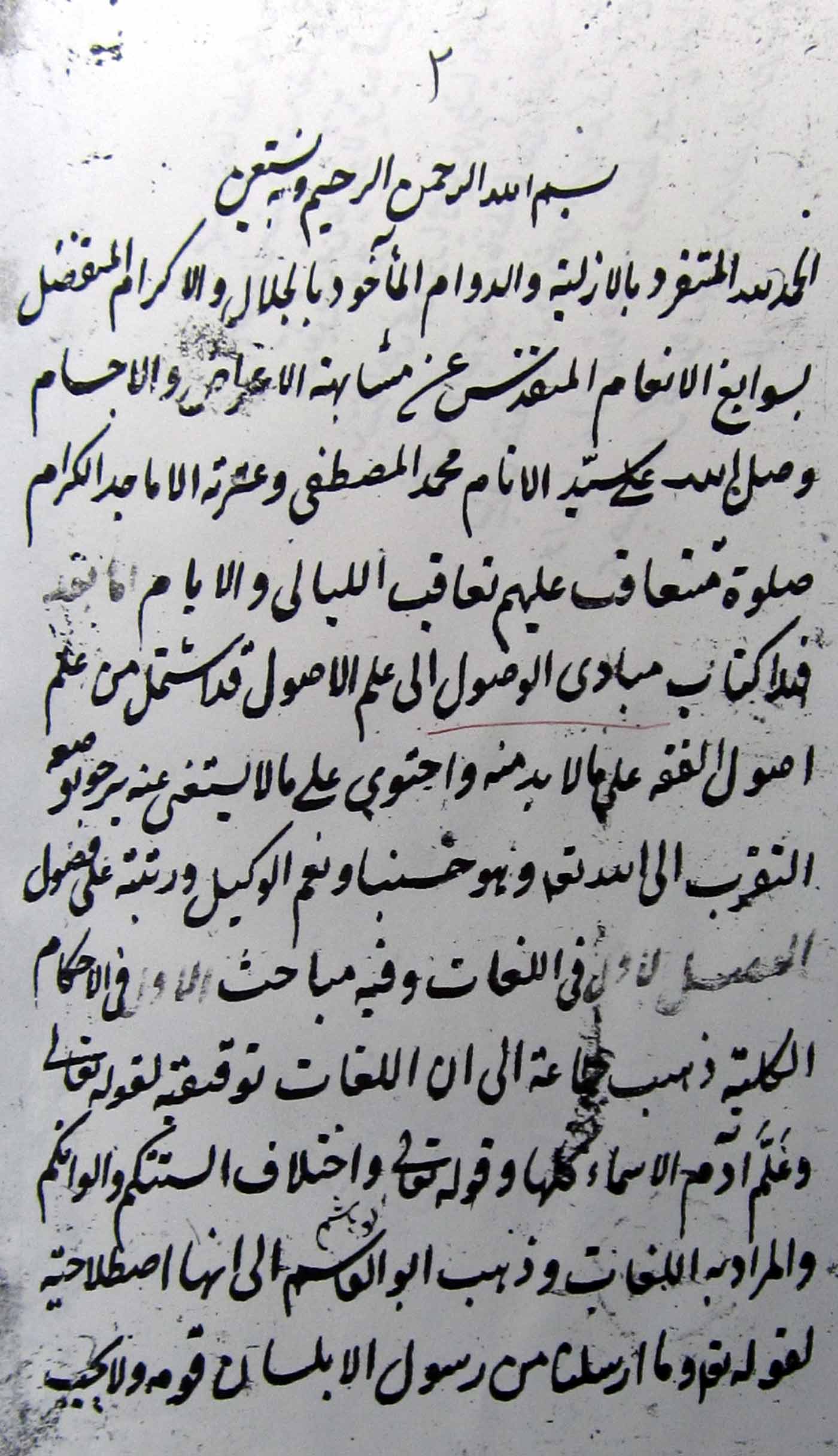 مبادی الوصول الی علم الاصول 