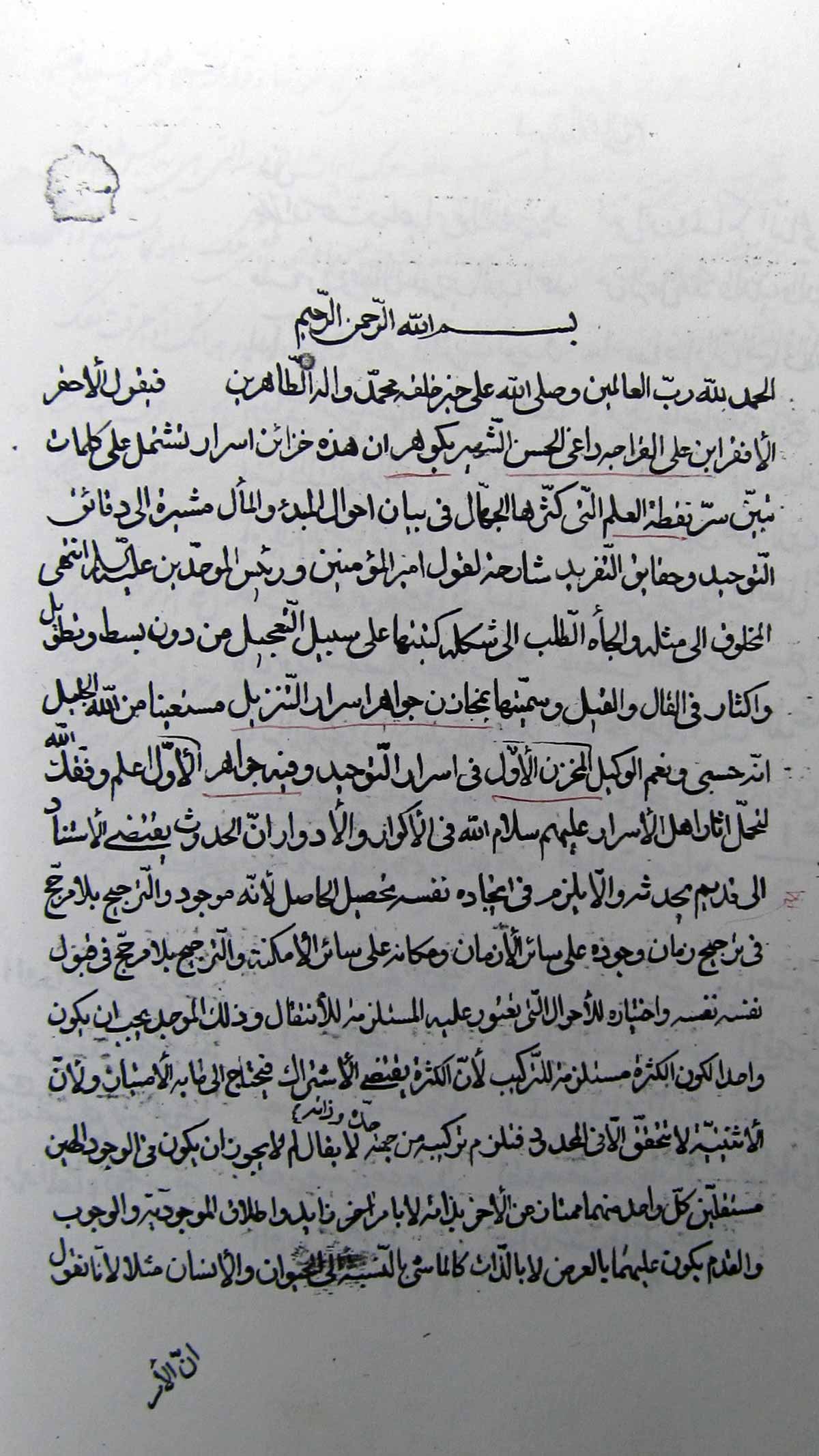 مخازن جواهر اسرار التنزیل؛ المخازن فی احوال المبداء و المعاد 