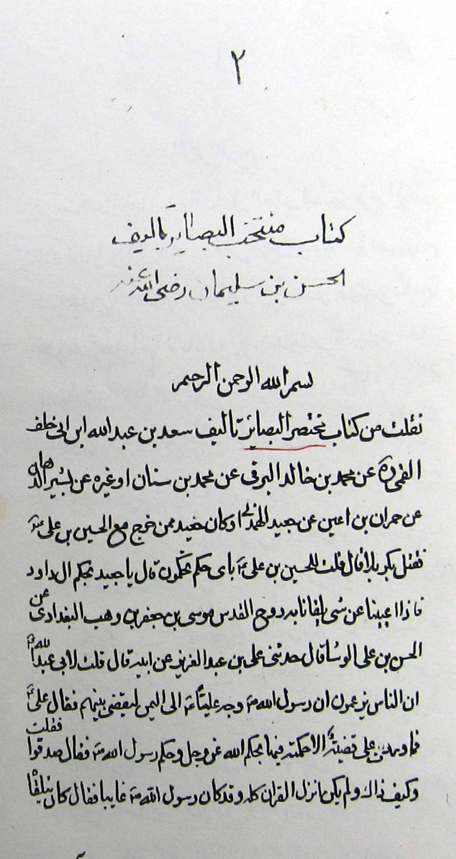 مختصر بصایر الدرجات