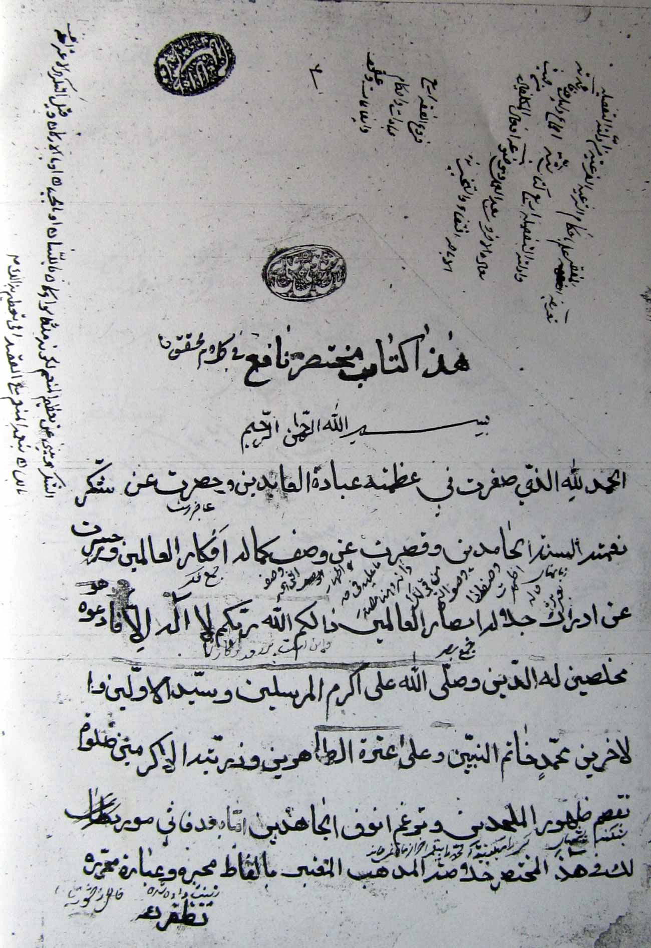 المختصر النافع؛ النافع فی مختصر الشرایع 