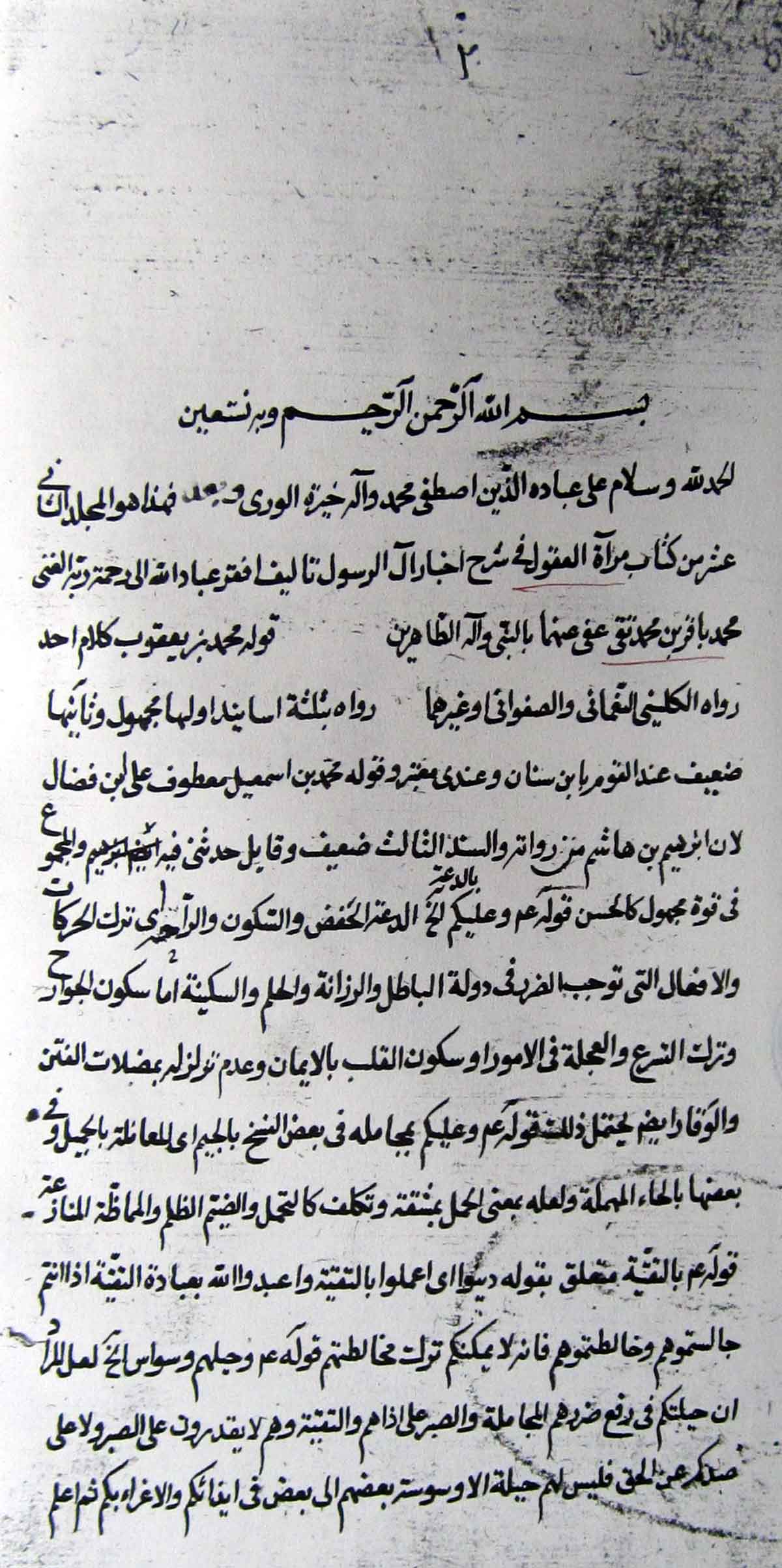 مرآت العقول فی شرح اخبار آل الرسول 