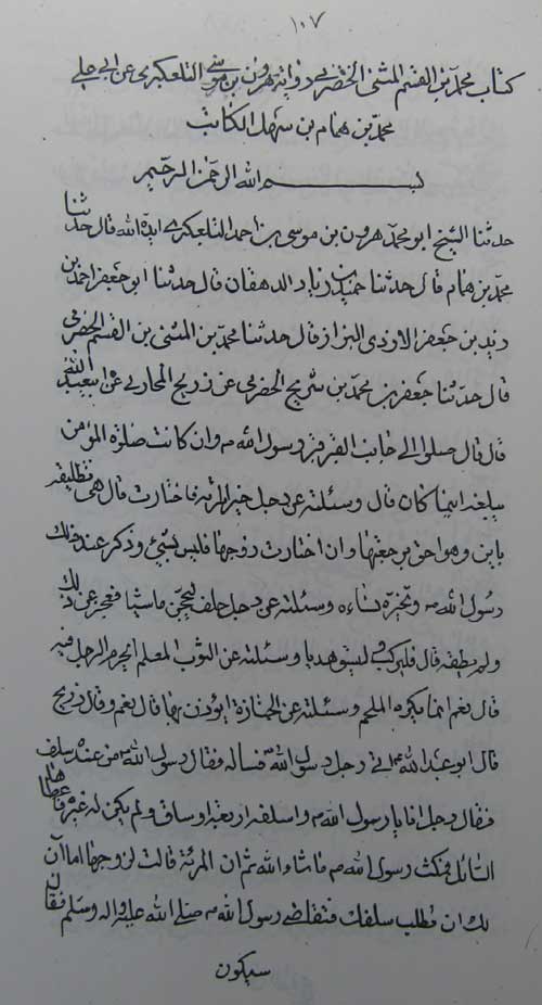 اصل محمد بن المثنی الحضر می؛ کتاب محمد بن القاسم الحضر می 