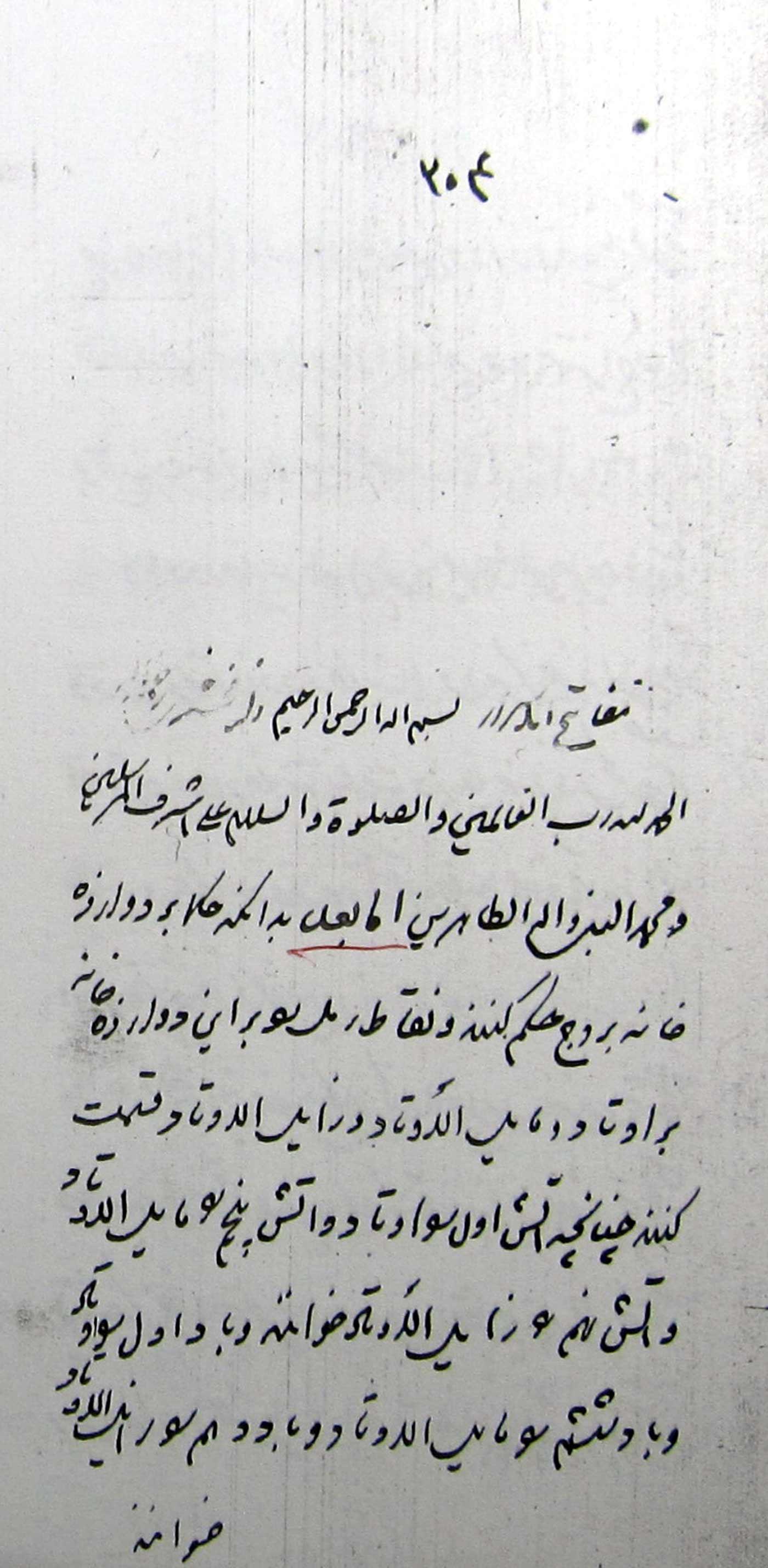 مفاتیح الاسرار 