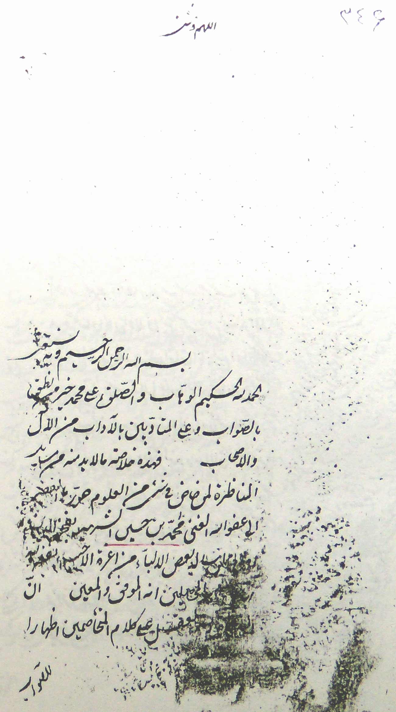 المناظرة(رسالة فی ...)؛ ما لابد منه من مسائل المناظرة