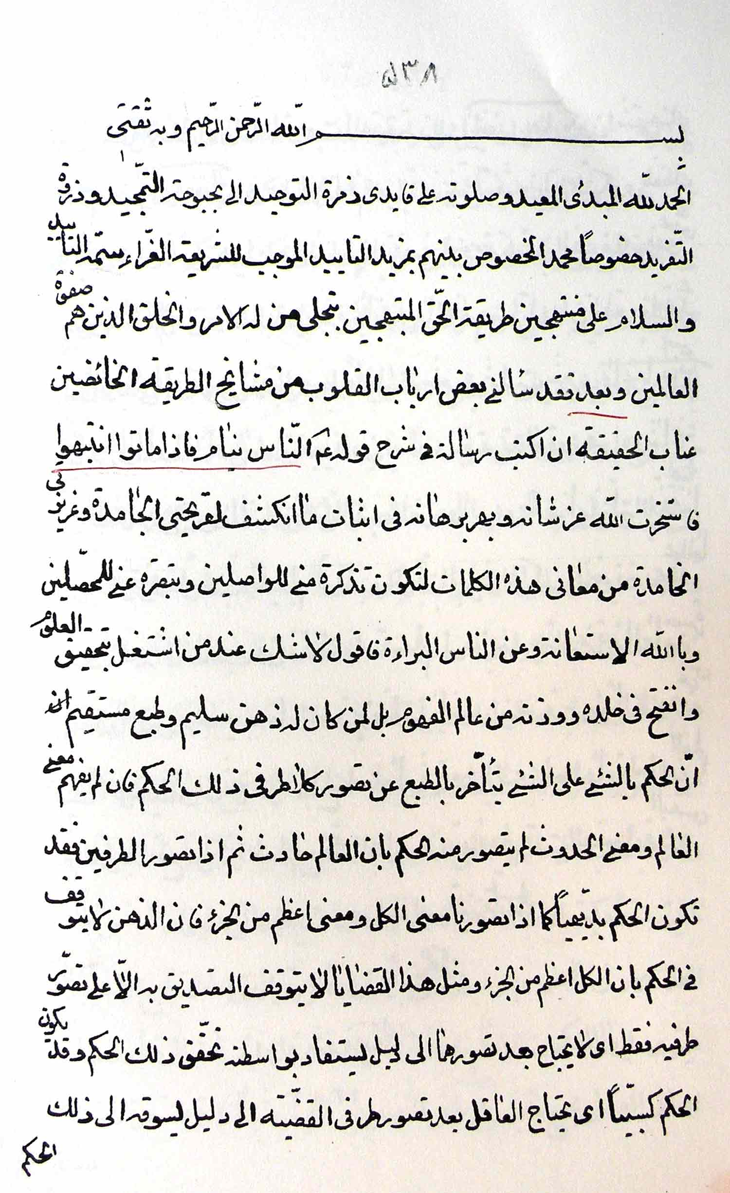 المنبهة؛ شرح حدیث الناس نیام 