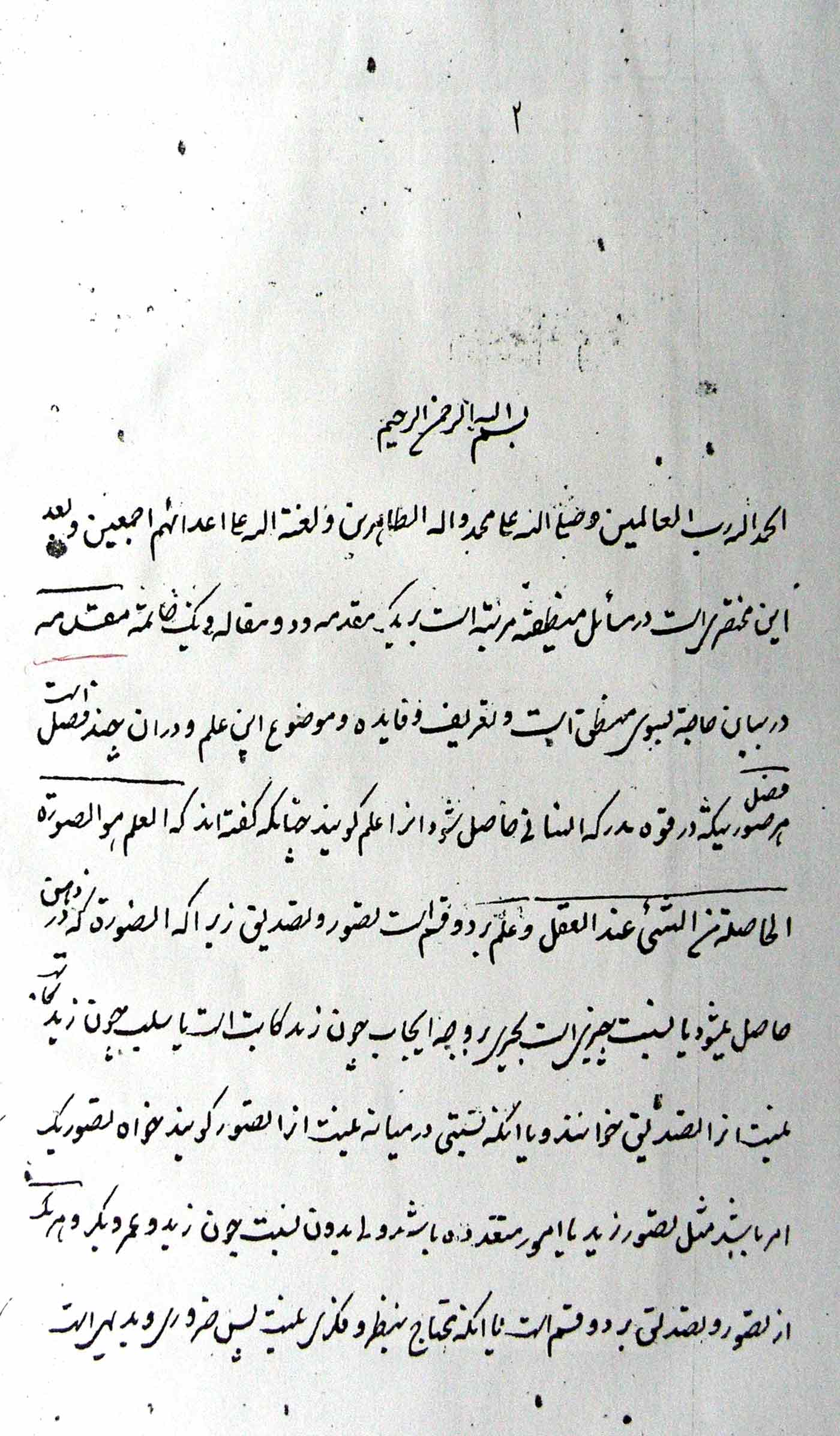 منطق؛ رساله در ...