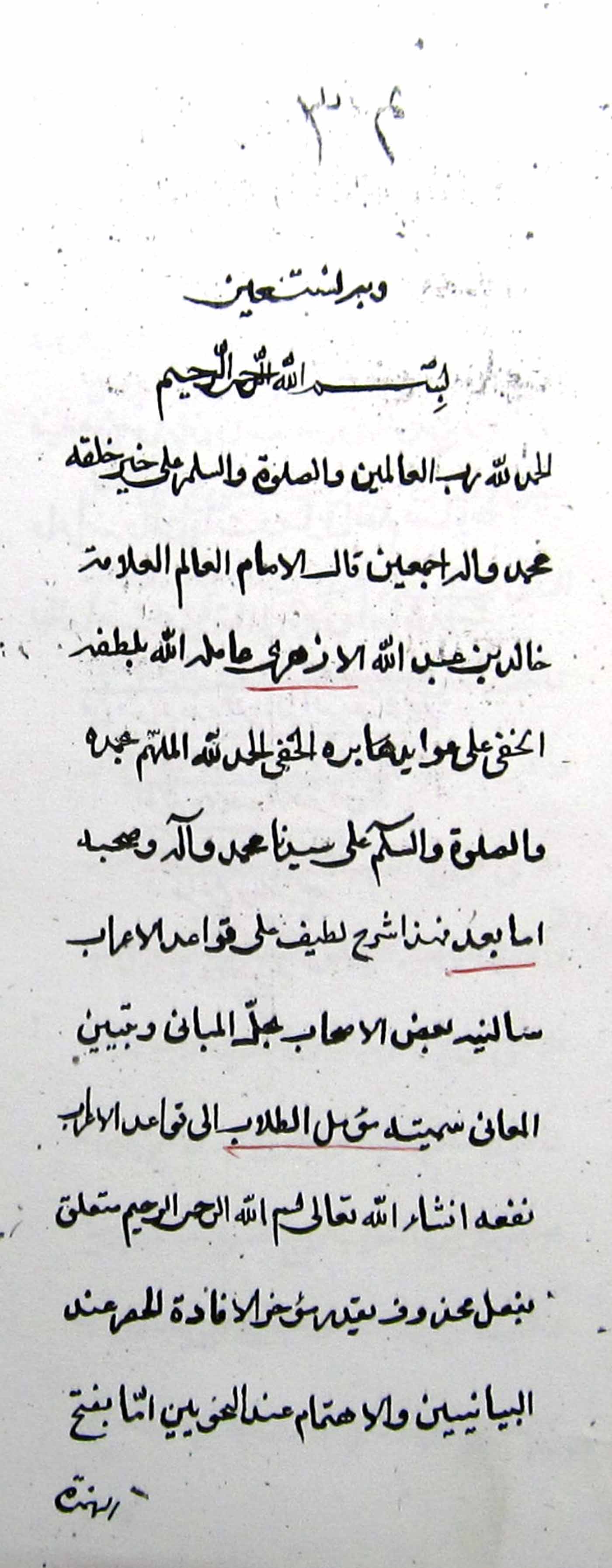 موصل الطلاب الی قواعد الاعراب 