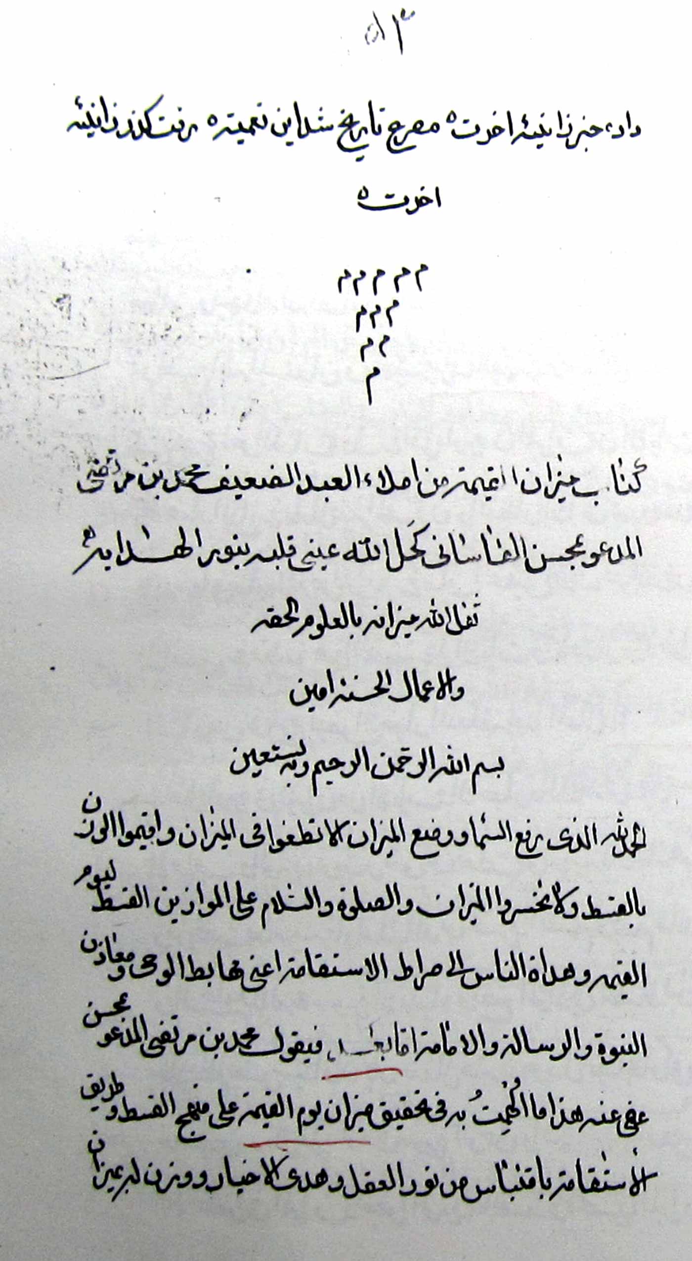 میزان القیامة