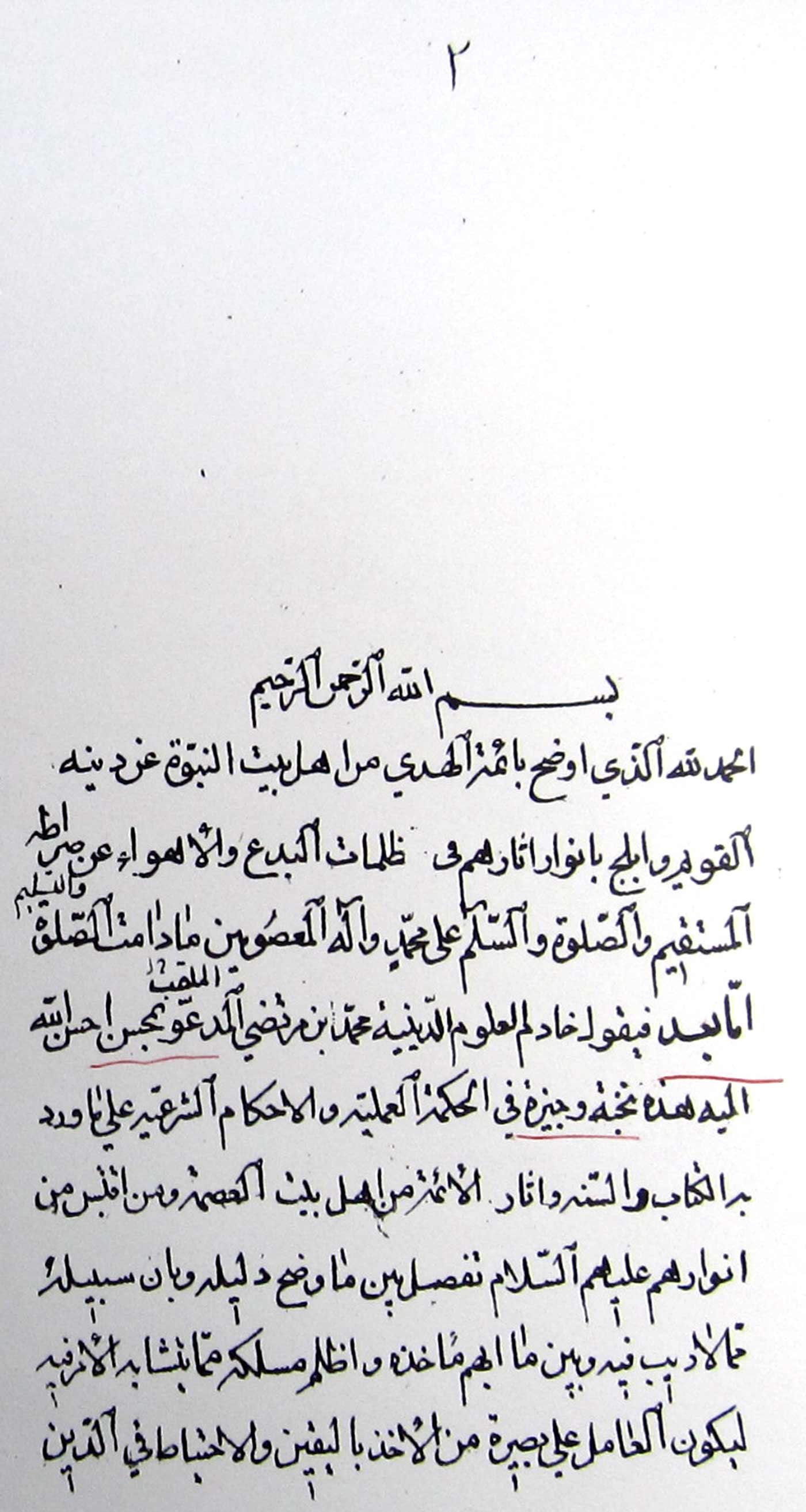 النخبة؛ النختبة فی الحکمة العملیة و الاحکام الشرعیة