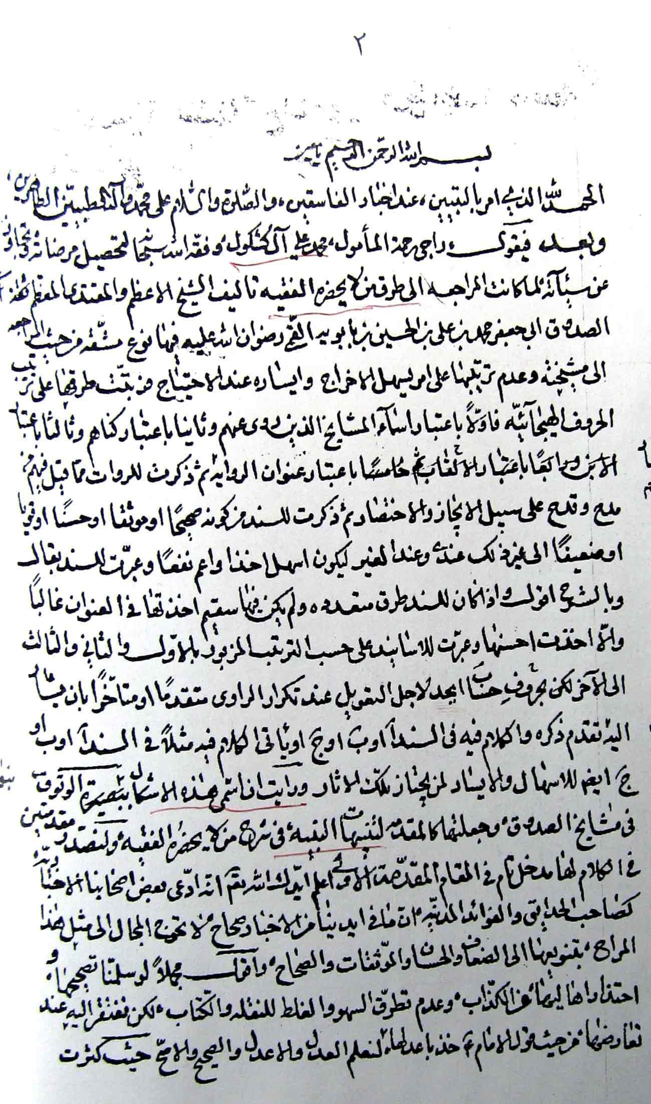 نواظر الوقوف فی مشایخ الصدوق؛ بصیرة الوقوف فی مشایخ الصدوق 