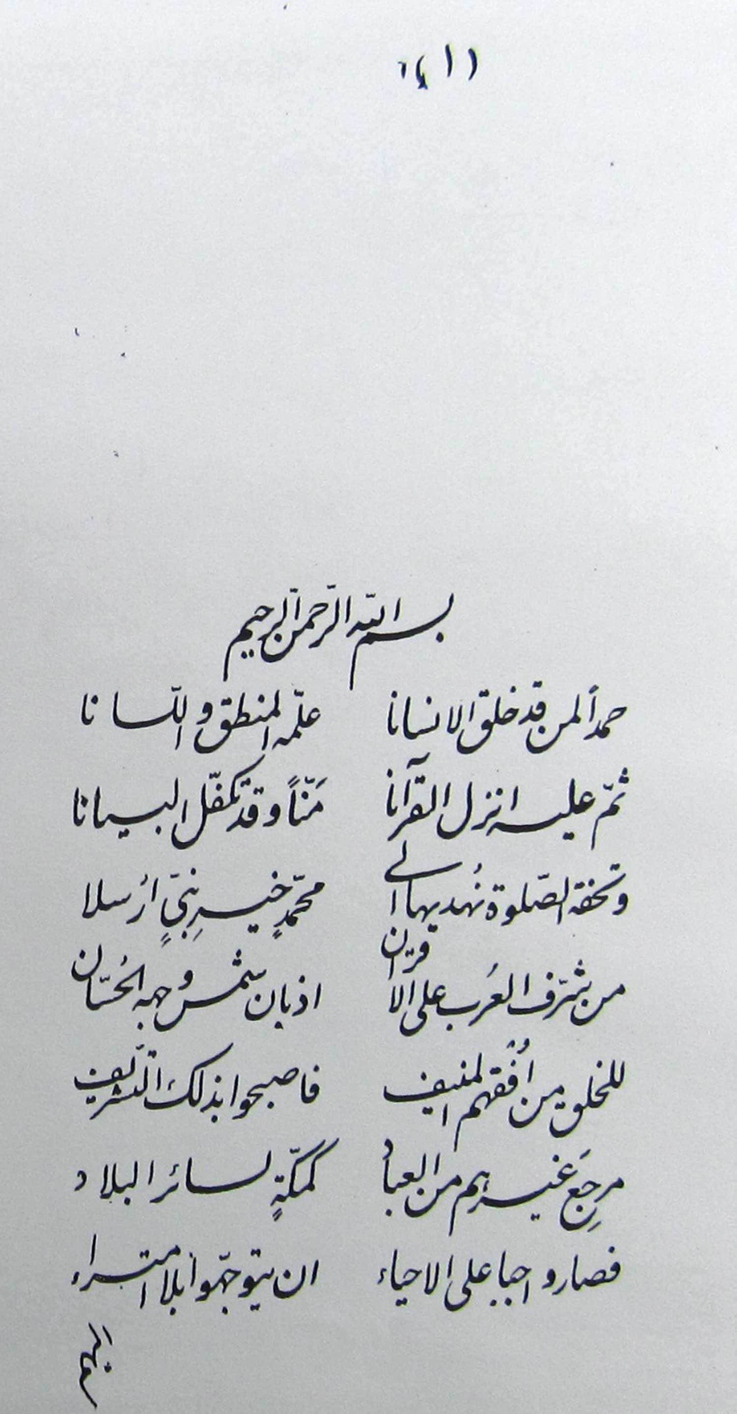 الوجیزة[فی النحو]