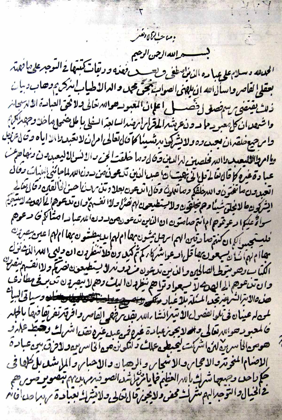 وریقات؛(رسالة اعتقادیة)