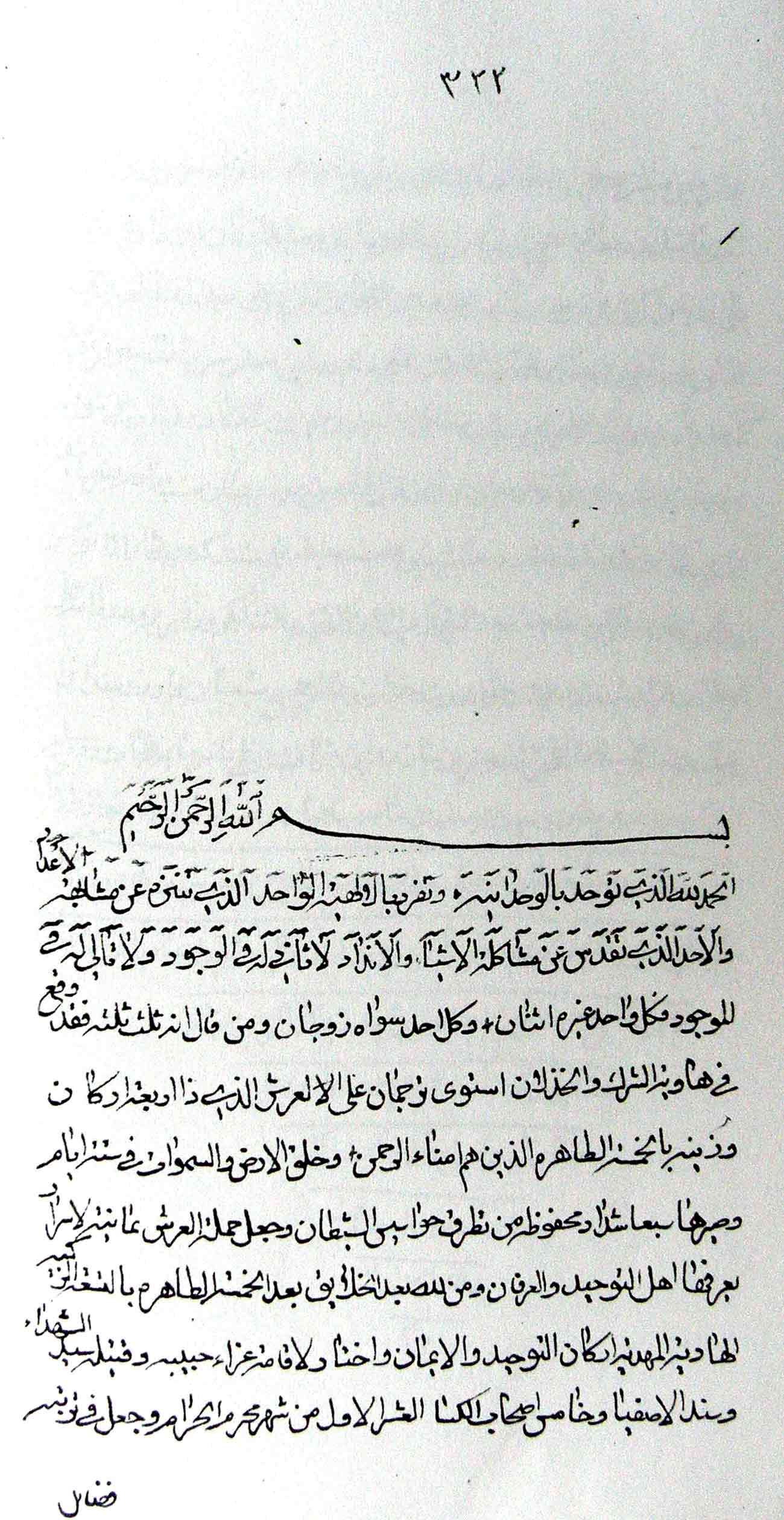 وسیلة النجات