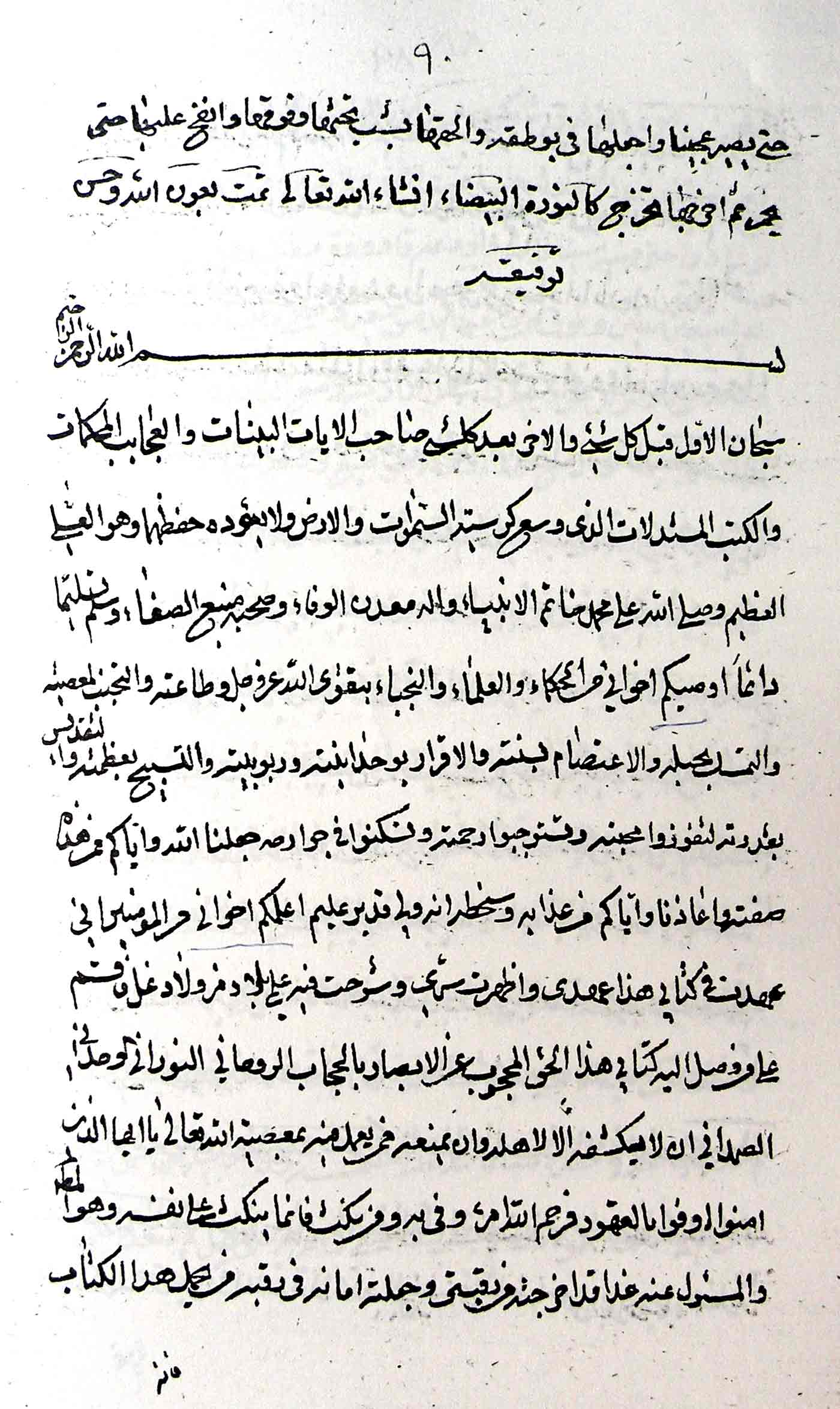 الوصیة؛ کتاب الوصیة
