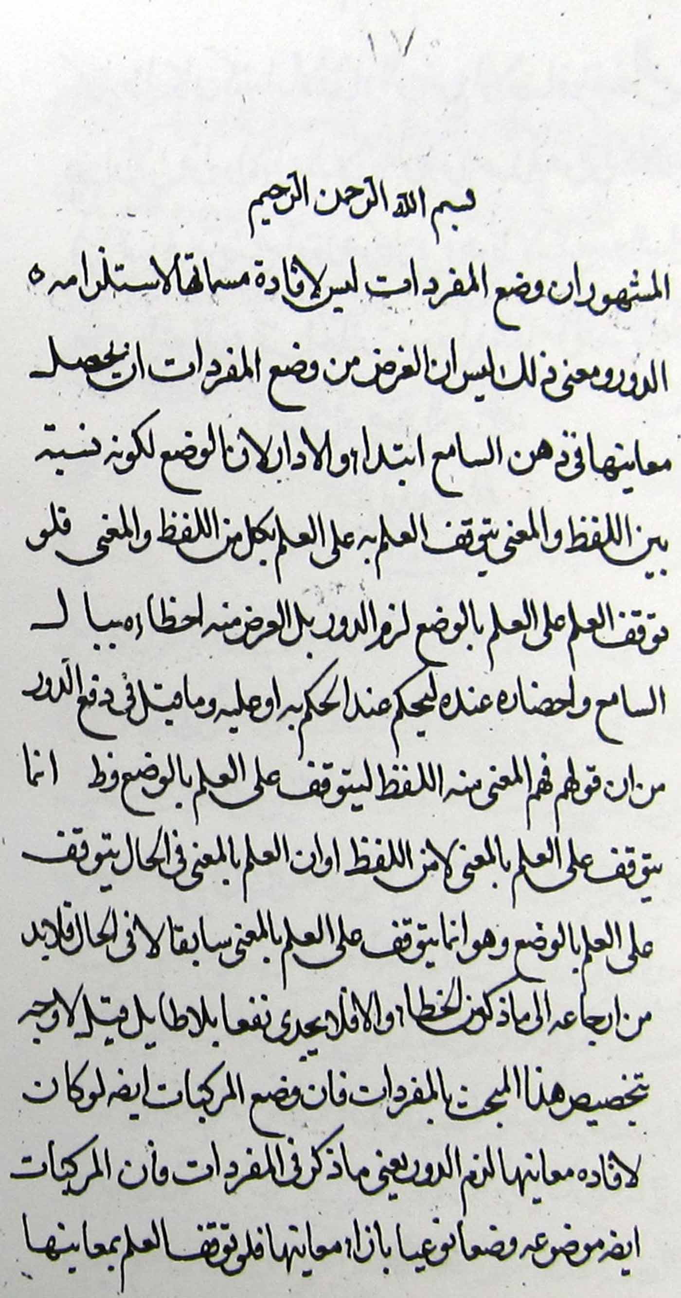 الوضعیة؛  رسالة...