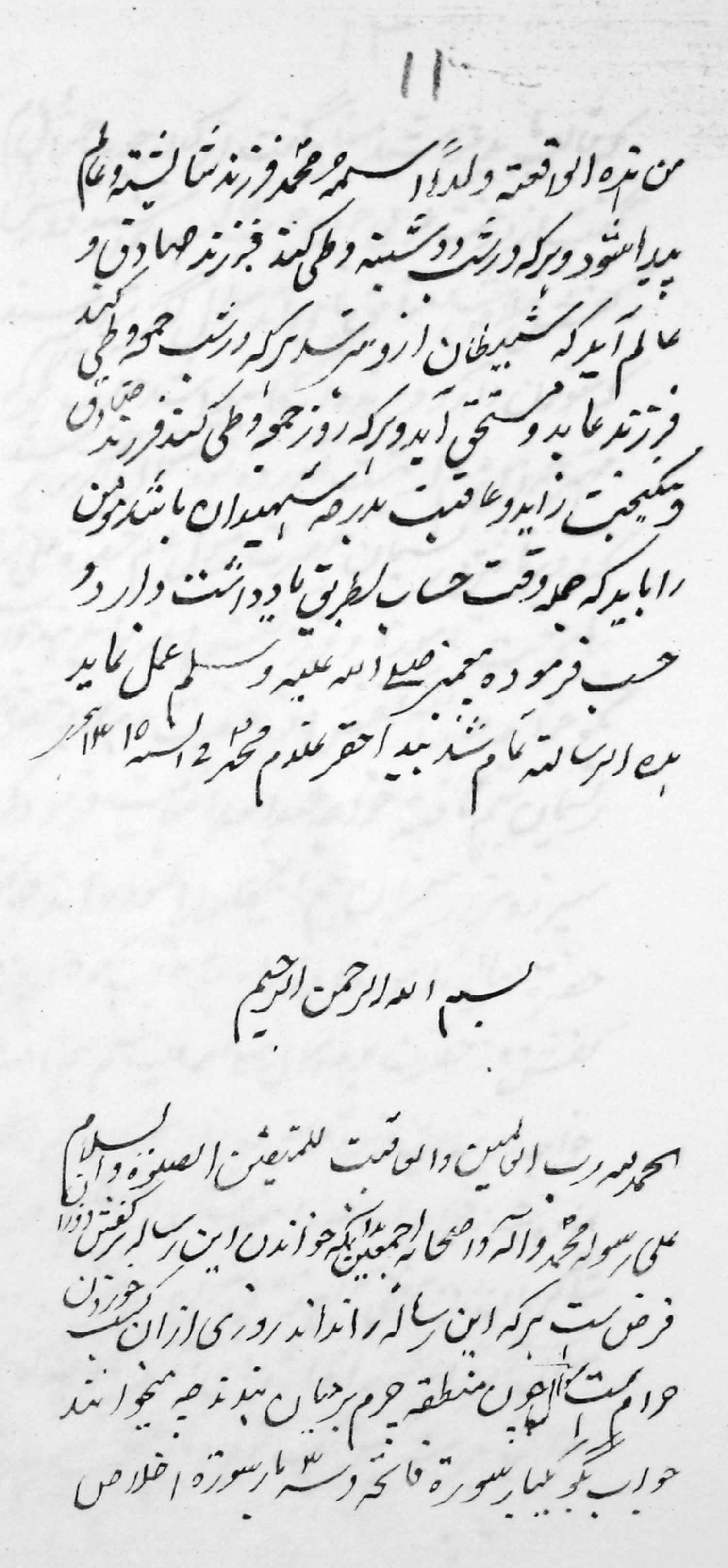 آداب کفش دوزان؛ کسب نامۀ نعلین دوزان