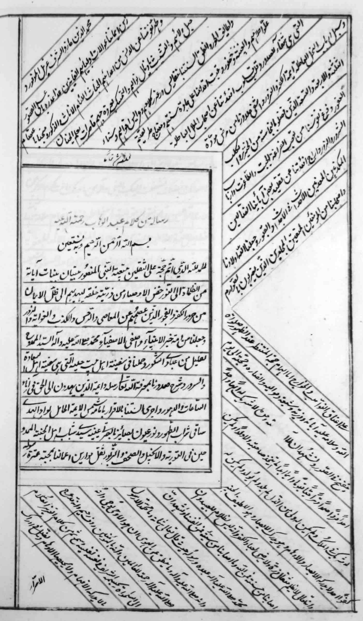 ابصار المستبصرین