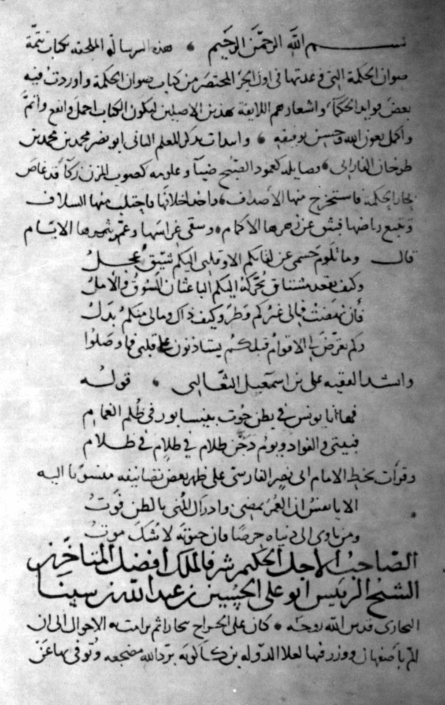 اتمام تتمۀ صوان الحکمة؛ ملحق تتمۀ صوان الحکمة