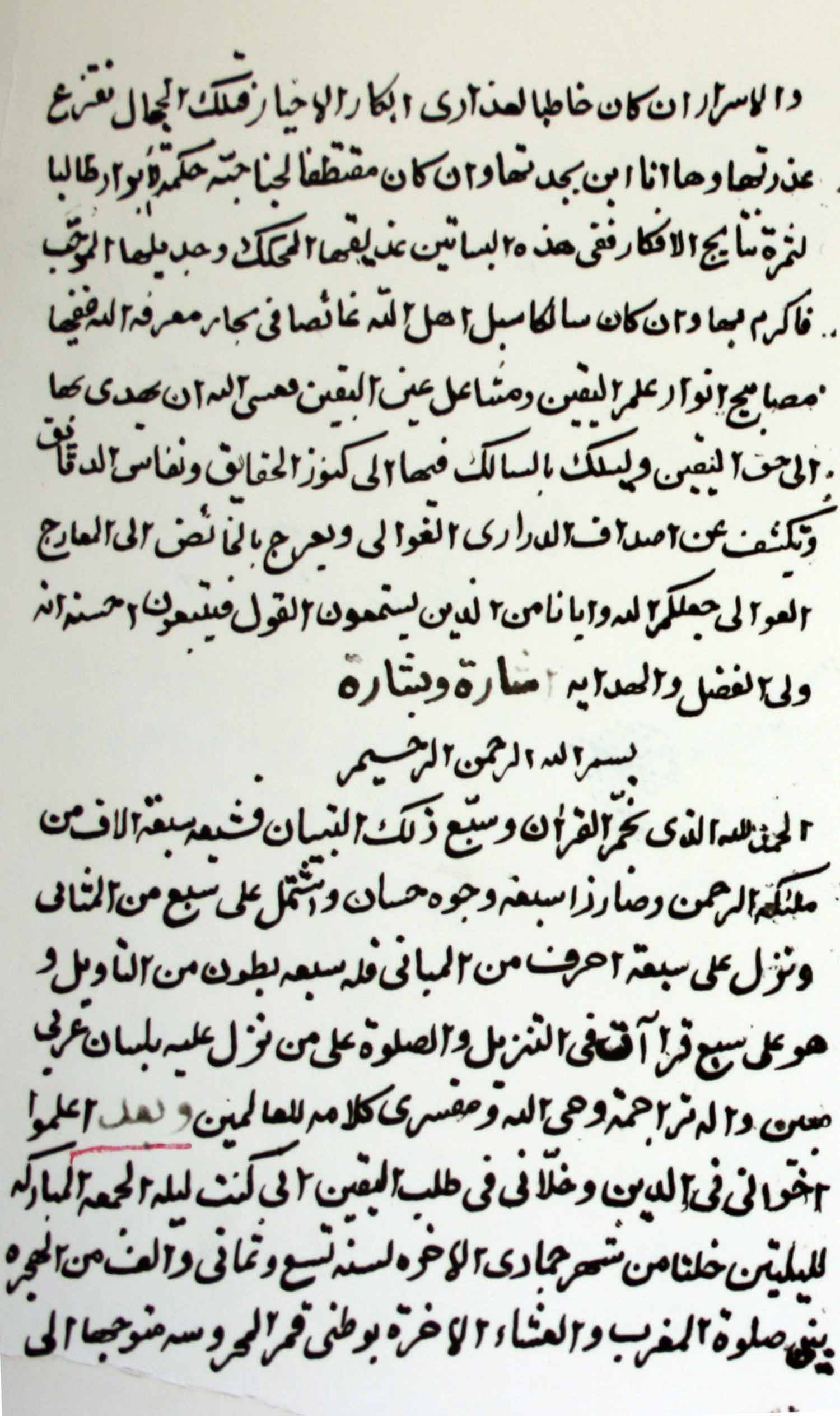 اشارة و بشارة؛ الکشف عن القراآت السبع