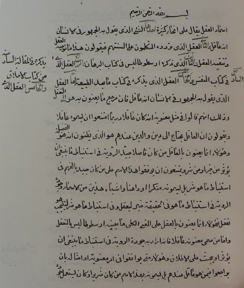 اقسام العقل؛ رسالة فی العقل؛ العقل 