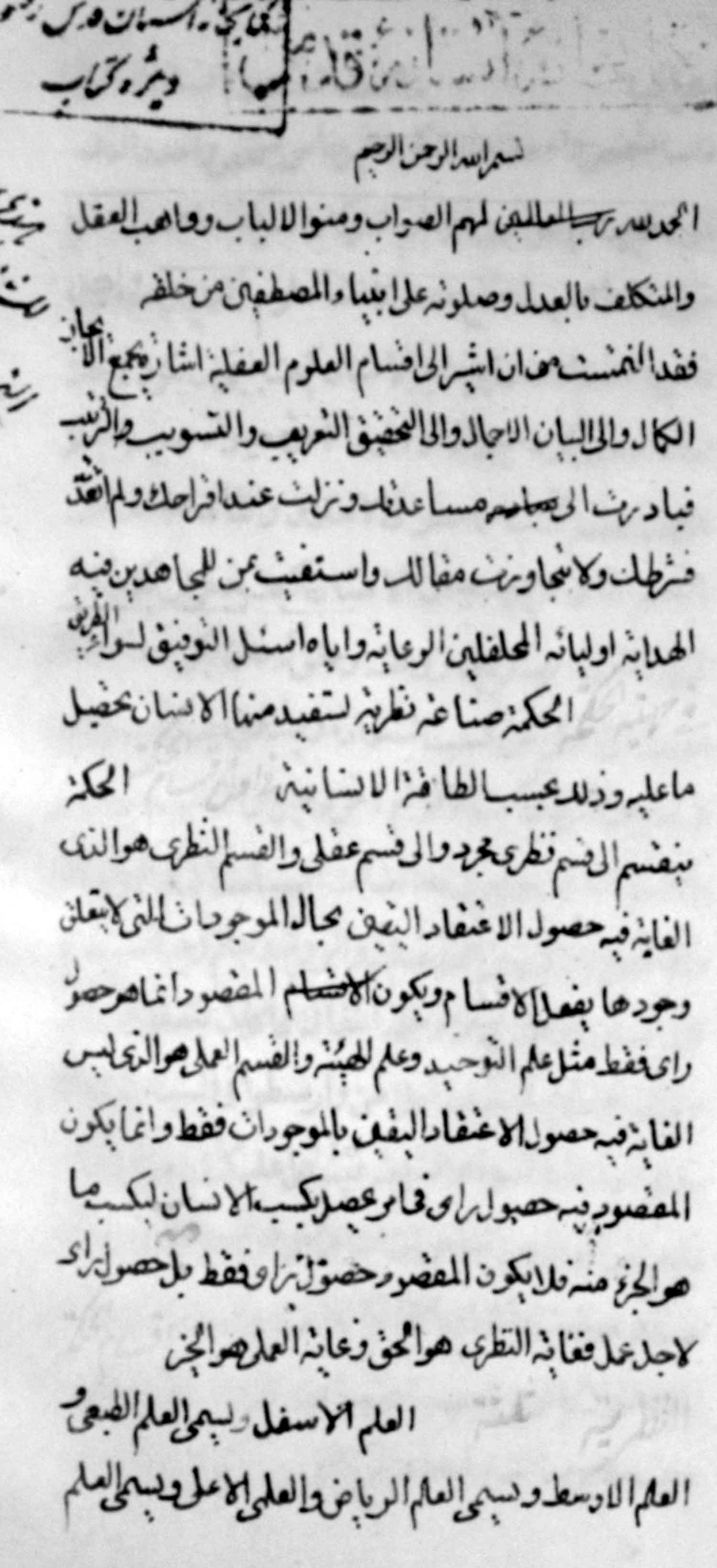 اقسام العلوم العقلیة؛ تقاسیم الحکمة و العلوم 