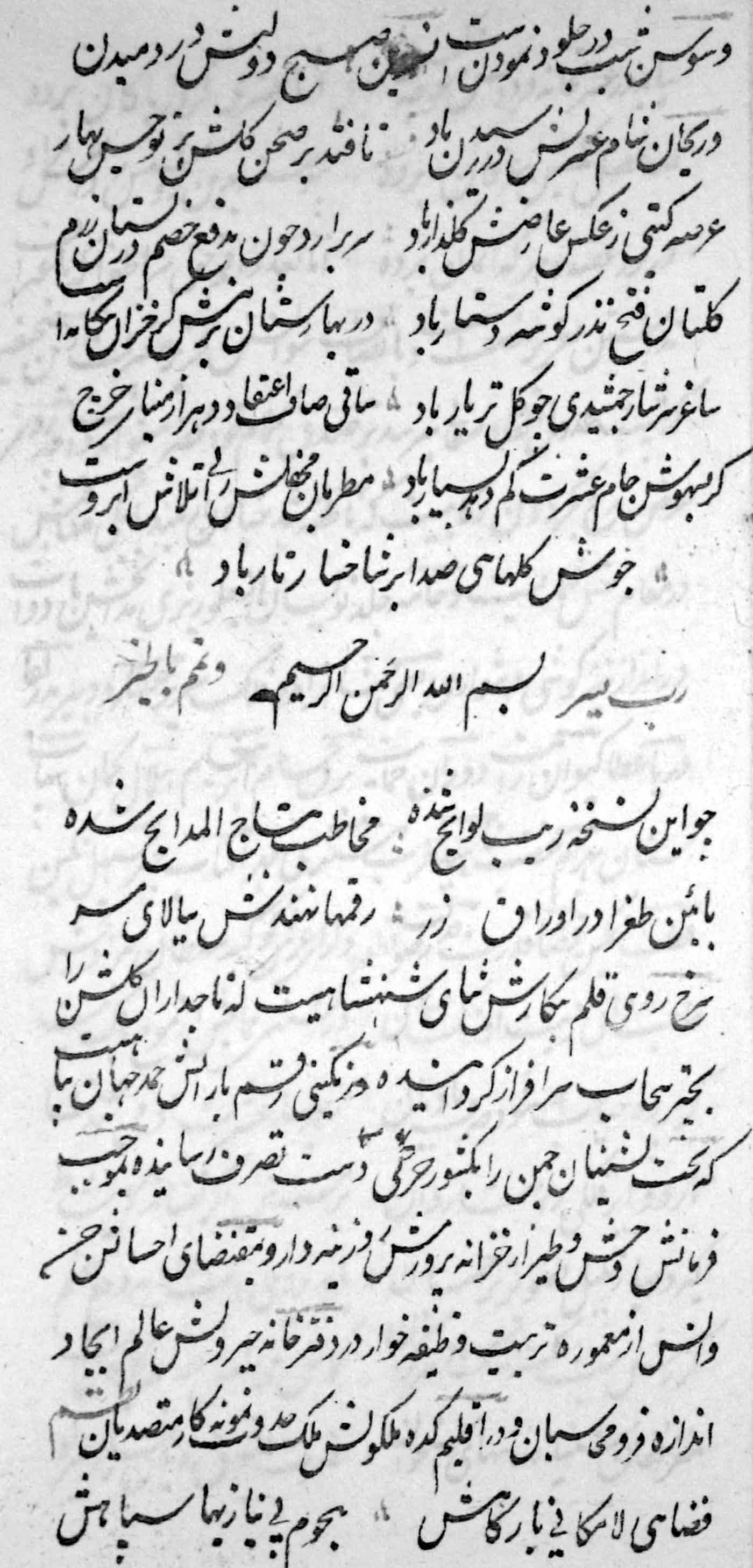 تاج المدایح 